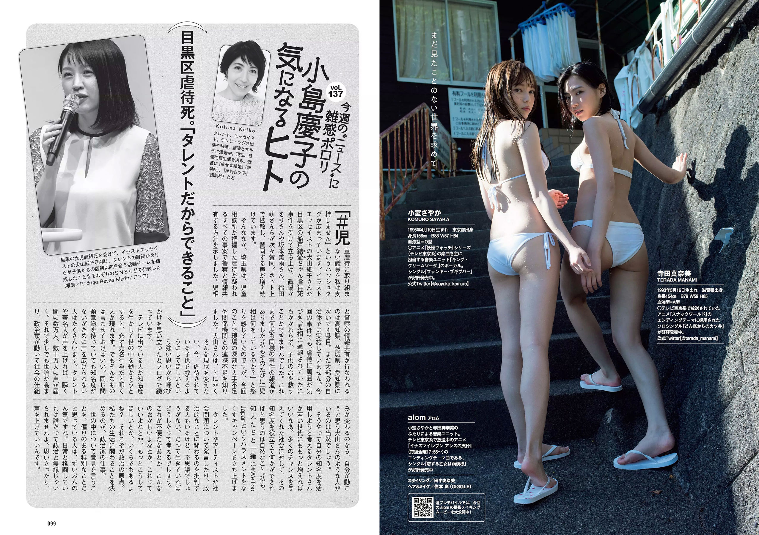 古賀哉子 浅川梨奈 髙橋ひかる alom 咲良七海 小瀬田麻由  2018年No.28 写真杂志-图14