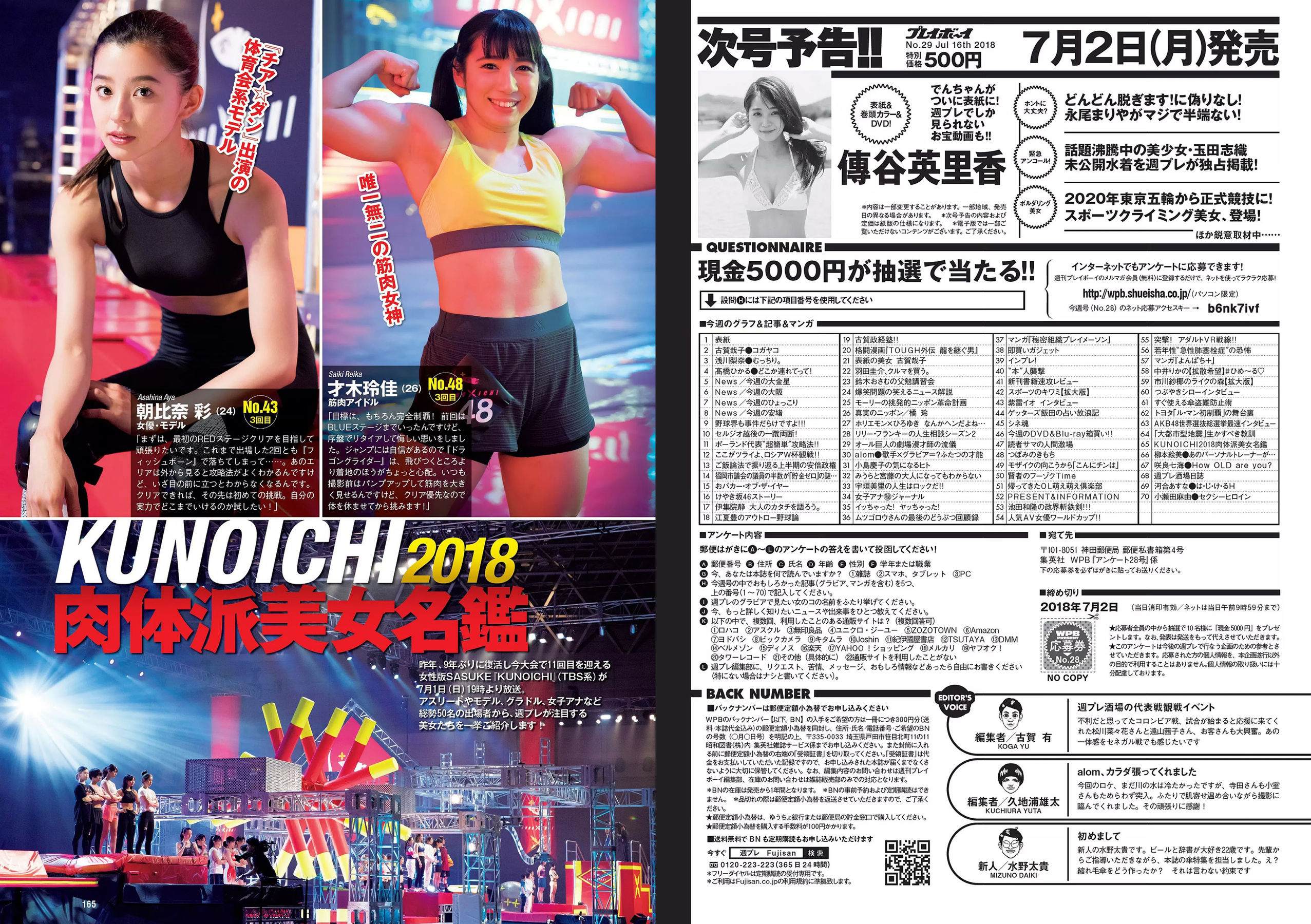 古賀哉子 浅川梨奈 髙橋ひかる alom 咲良七海 小瀬田麻由  2018年No.28 写真杂志-图15
