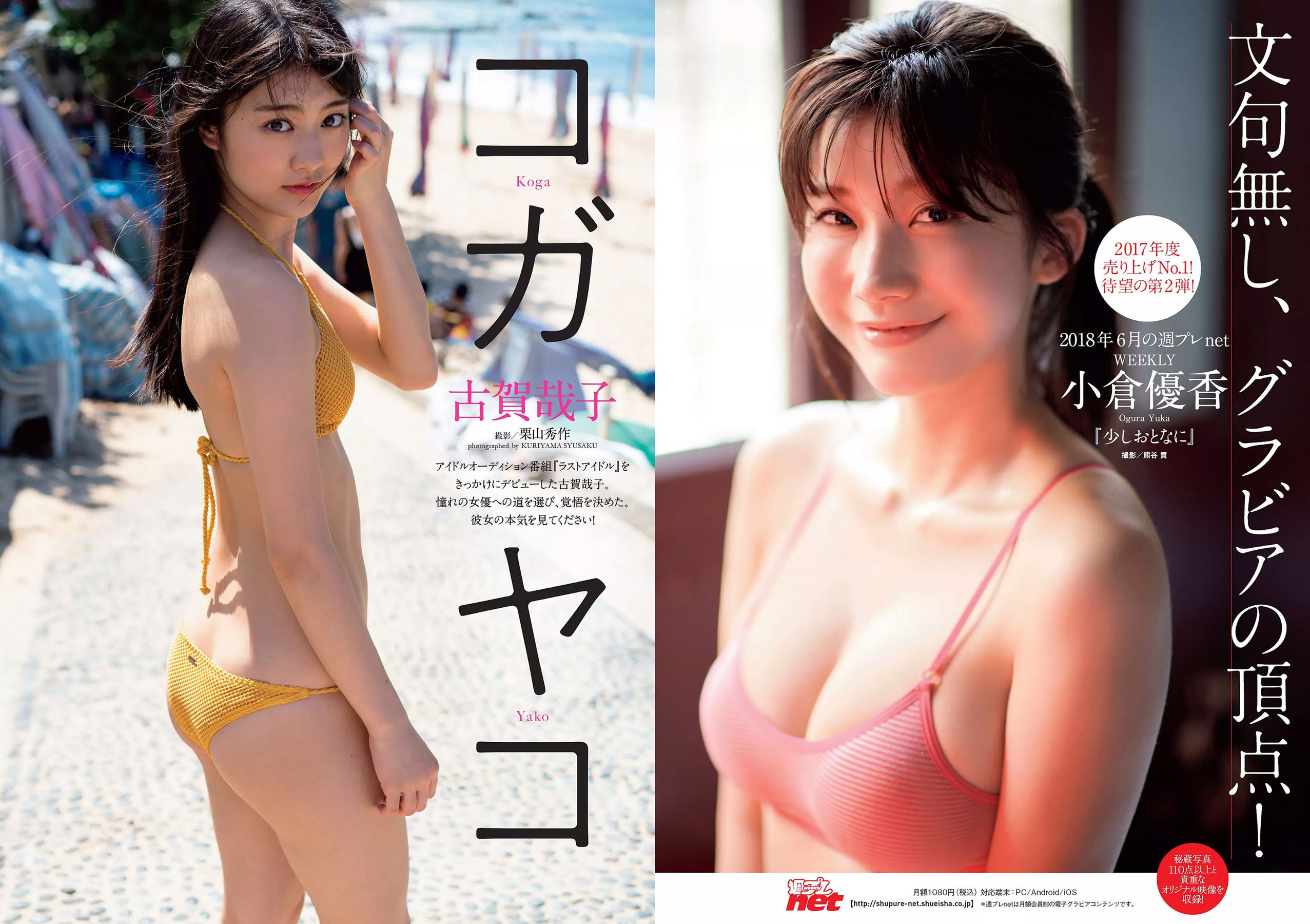古賀哉子 浅川梨奈 髙橋ひかる alom 咲良七海 小瀬田麻由  2018年No.28 写真杂志-图1
