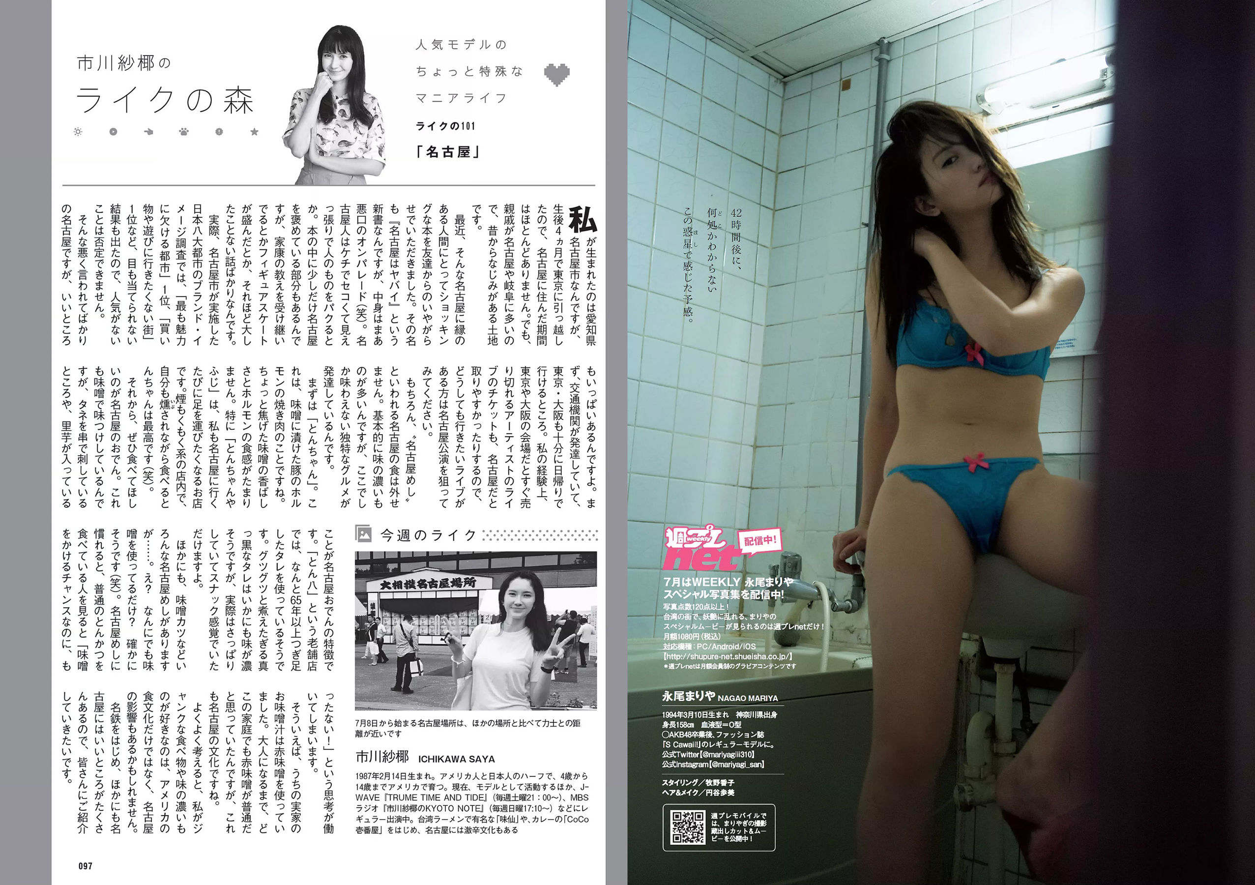 傳谷英里香 玉田志織 大谷映美里 永尾まりや 徳江かな 林ゆめ 北川みこ  2018年No.29 写真杂志-图14