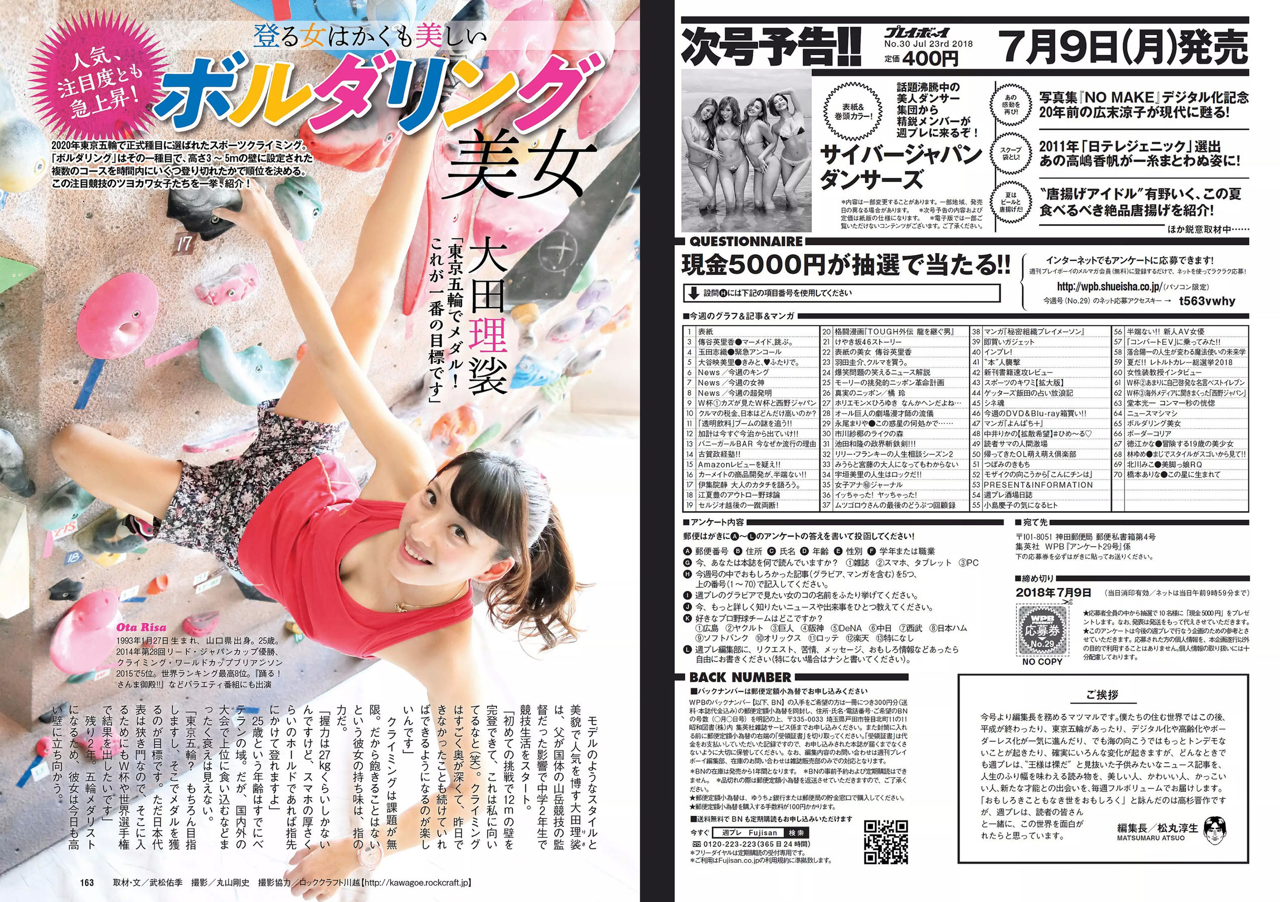 傳谷英里香 玉田志織 大谷映美里 永尾まりや 徳江かな 林ゆめ 北川みこ  2018年No.29 写真杂志-图15