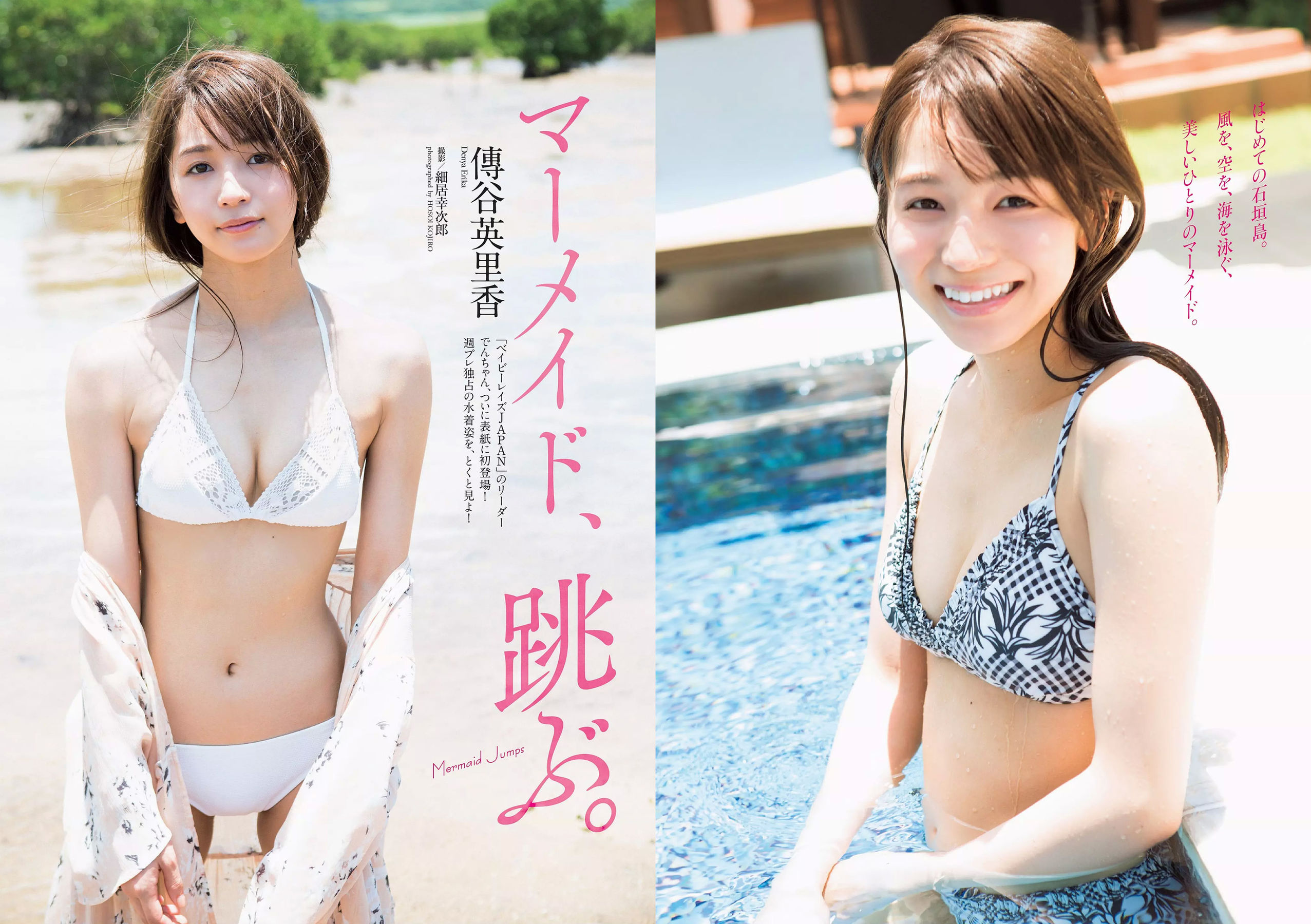 傳谷英里香 玉田志織 大谷映美里 永尾まりや 徳江かな 林ゆめ 北川みこ  2018年No.29 写真杂志-图1