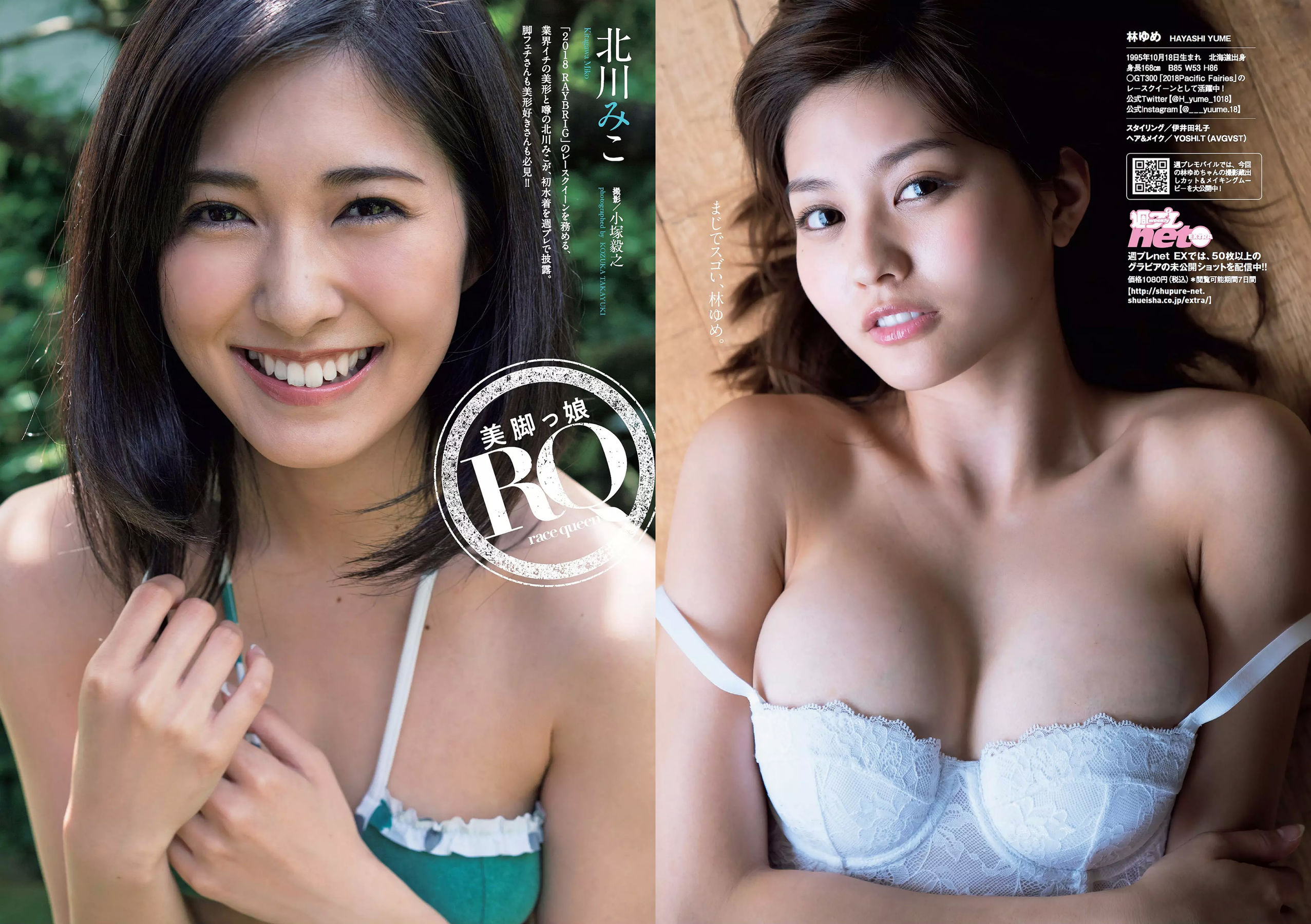 傳谷英里香 玉田志織 大谷映美里 永尾まりや 徳江かな 林ゆめ 北川みこ  2018年No.29 写真杂志-图23