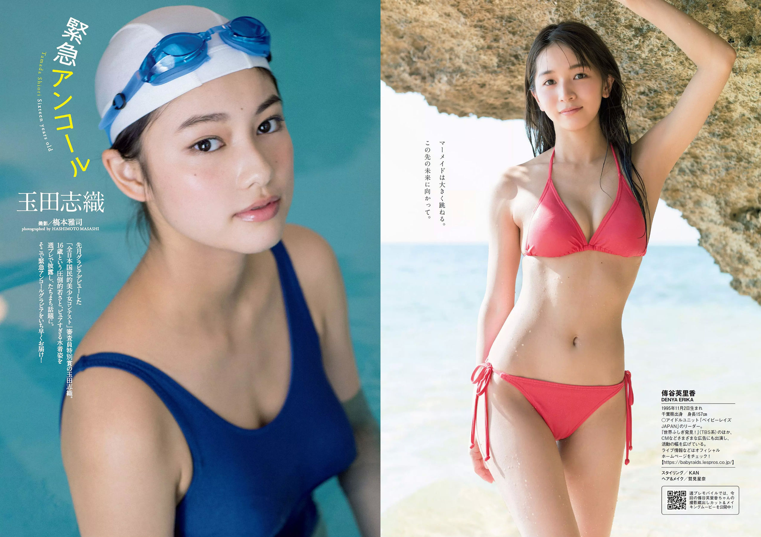 傳谷英里香 玉田志織 大谷映美里 永尾まりや 徳江かな 林ゆめ 北川みこ  2018年No.29 写真杂志-图5