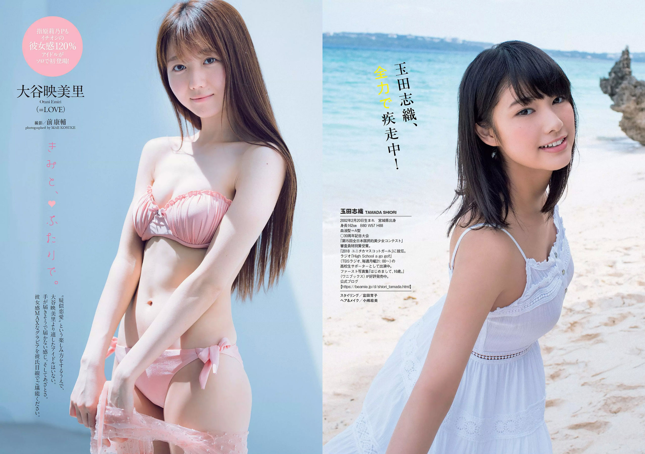 傳谷英里香 玉田志織 大谷映美里 永尾まりや 徳江かな 林ゆめ 北川みこ  2018年No.29 写真杂志-图7