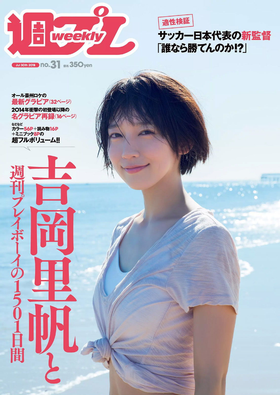 Riho Yoshioka 吉岡里帆  2018年No.31 写真杂志-图0