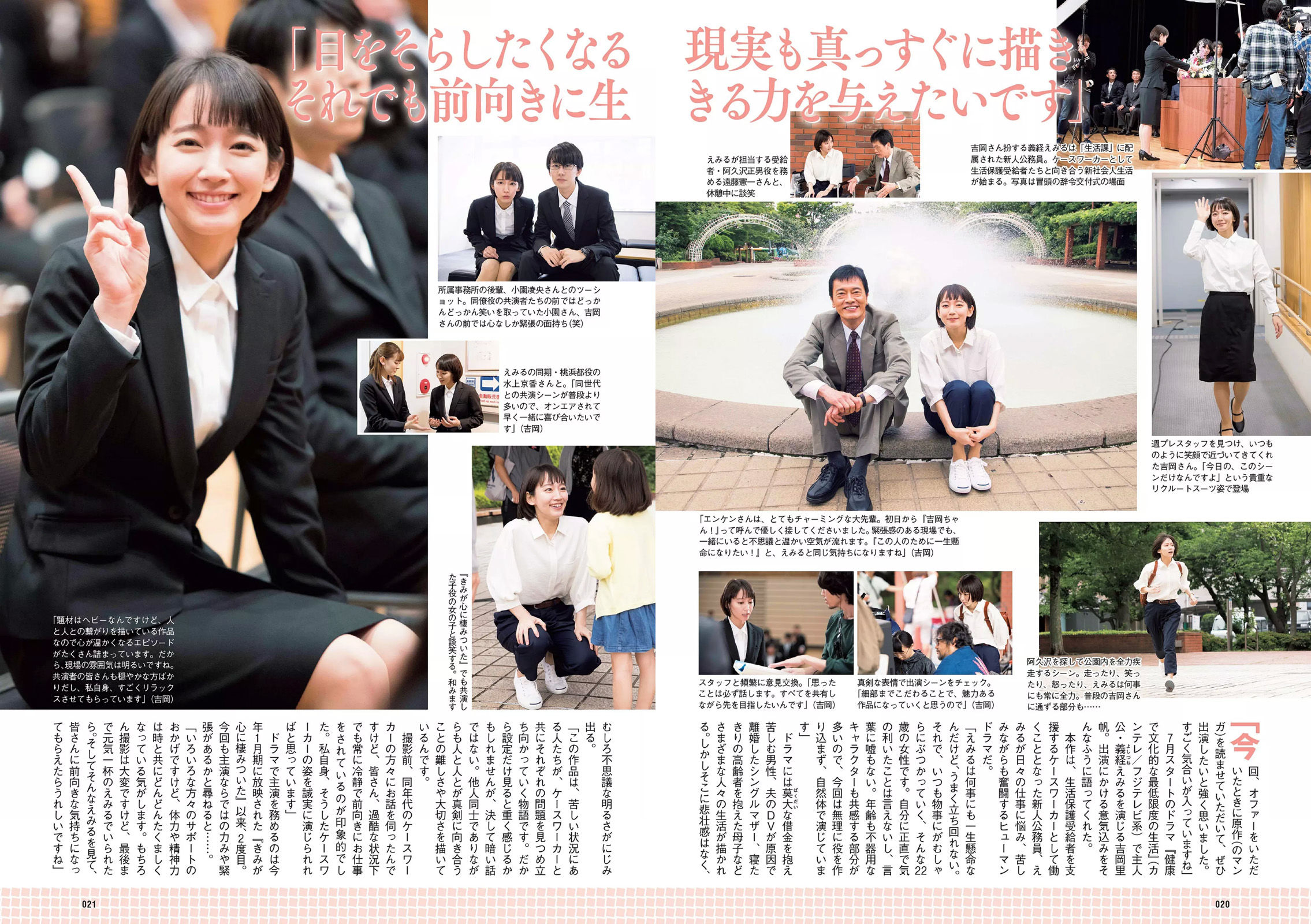 Riho Yoshioka 吉岡里帆  2018年No.31 写真杂志-图10