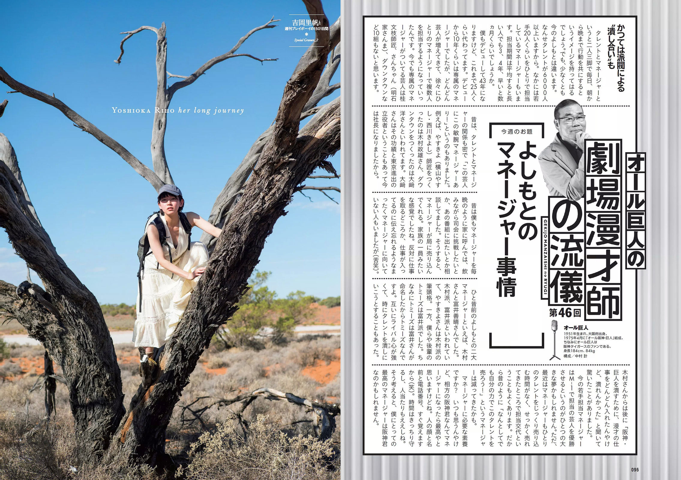 Riho Yoshioka 吉岡里帆  2018年No.31 写真杂志-图11