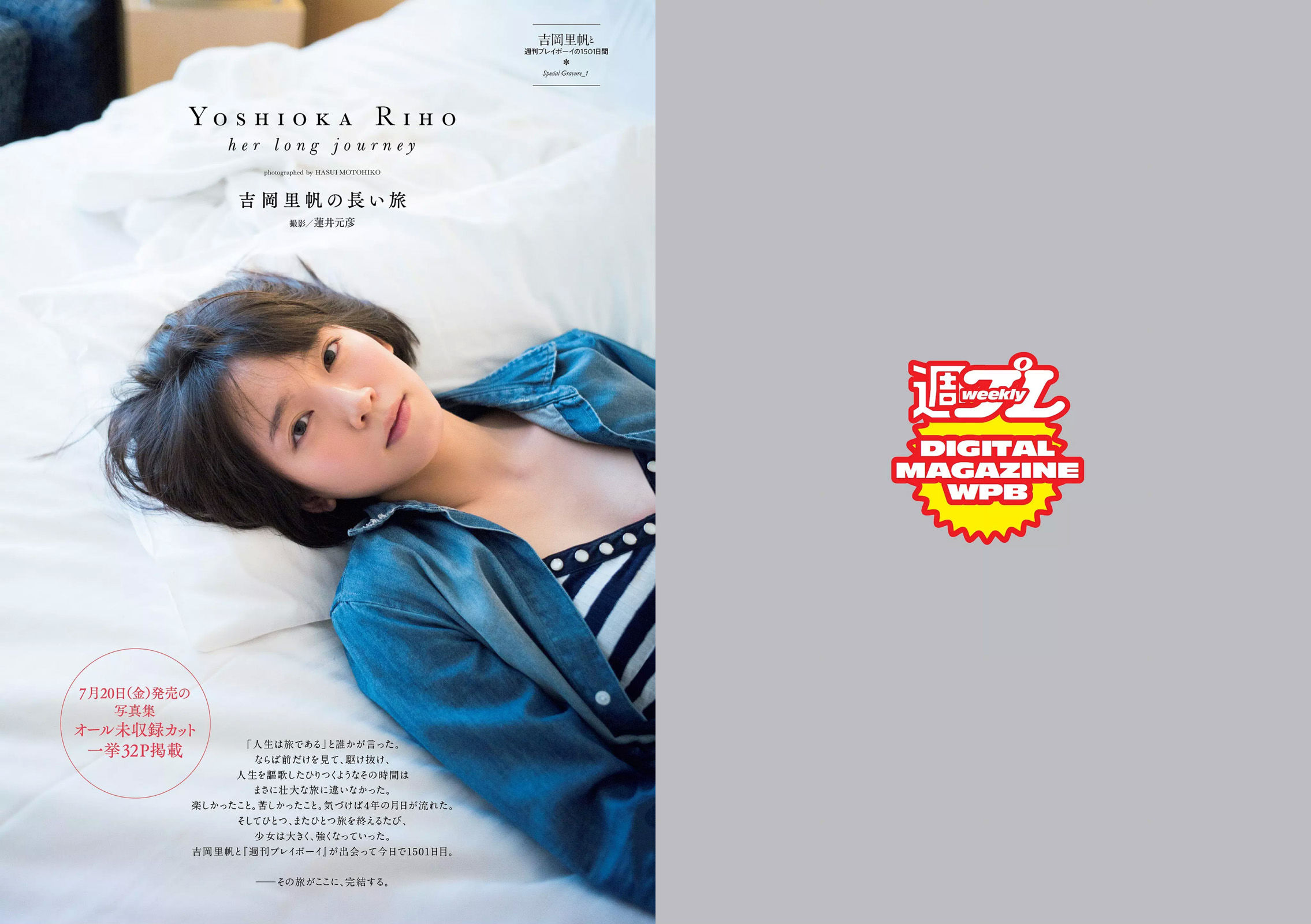 Riho Yoshioka 吉岡里帆  2018年No.31 写真杂志-图1