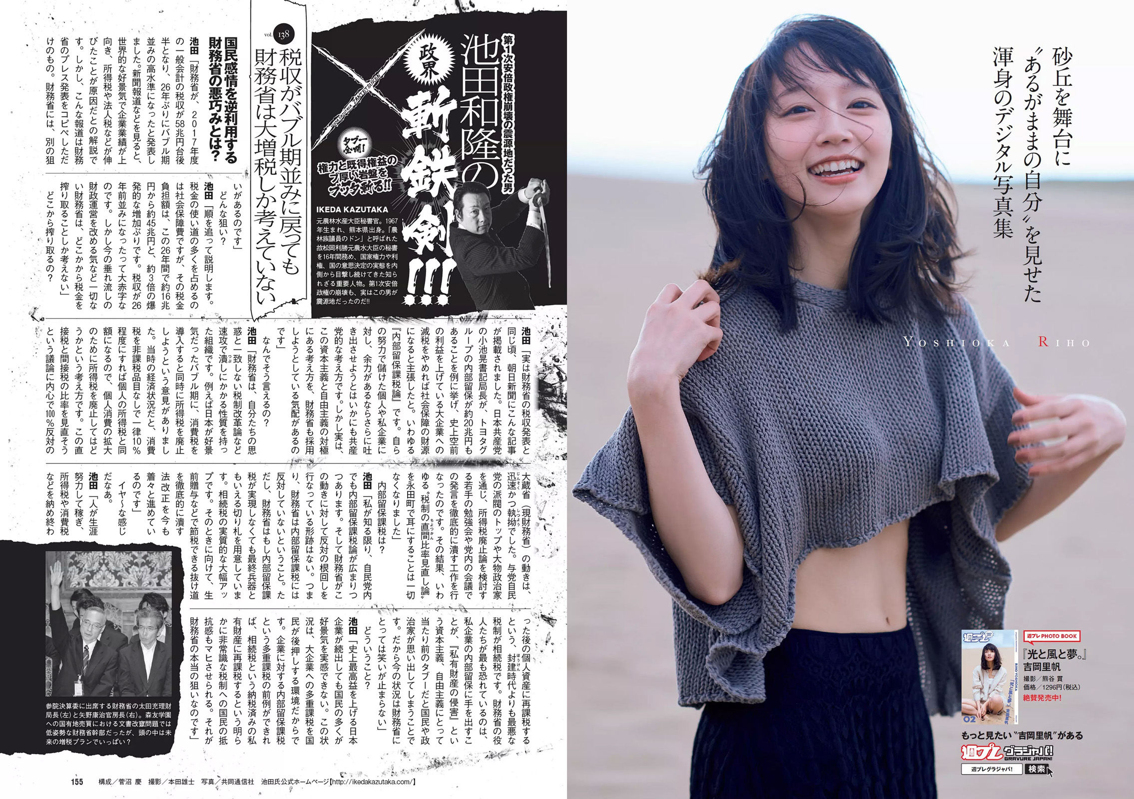 Riho Yoshioka 吉岡里帆  2018年No.31 写真杂志-图21