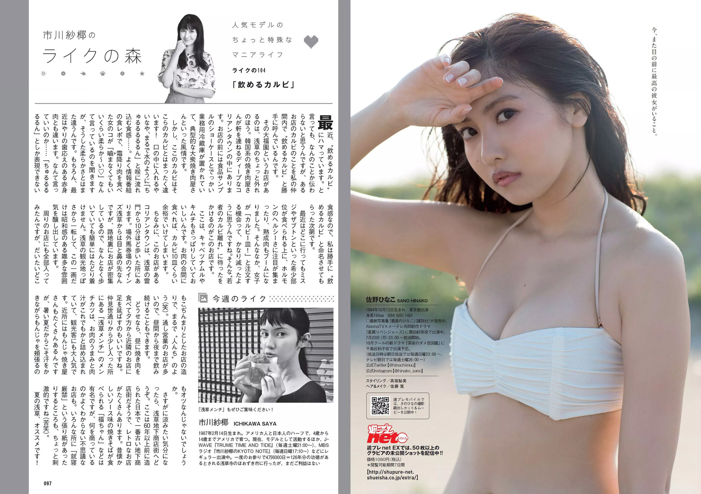 加治ひとみ 須田亜香里 永尾まりや 佐野ひなこ 清原果耶 石神澪  2018年No.32 写真杂志-图14
