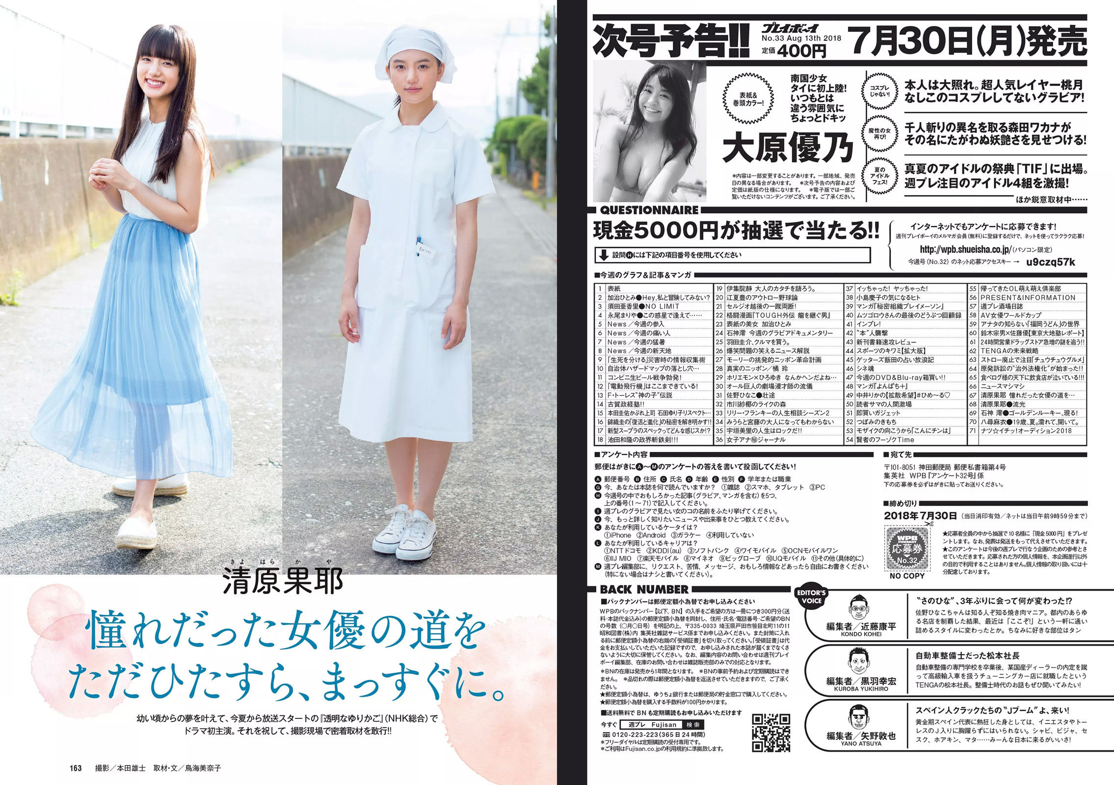 加治ひとみ 須田亜香里 永尾まりや 佐野ひなこ 清原果耶 石神澪  2018年No.32 写真杂志-图16