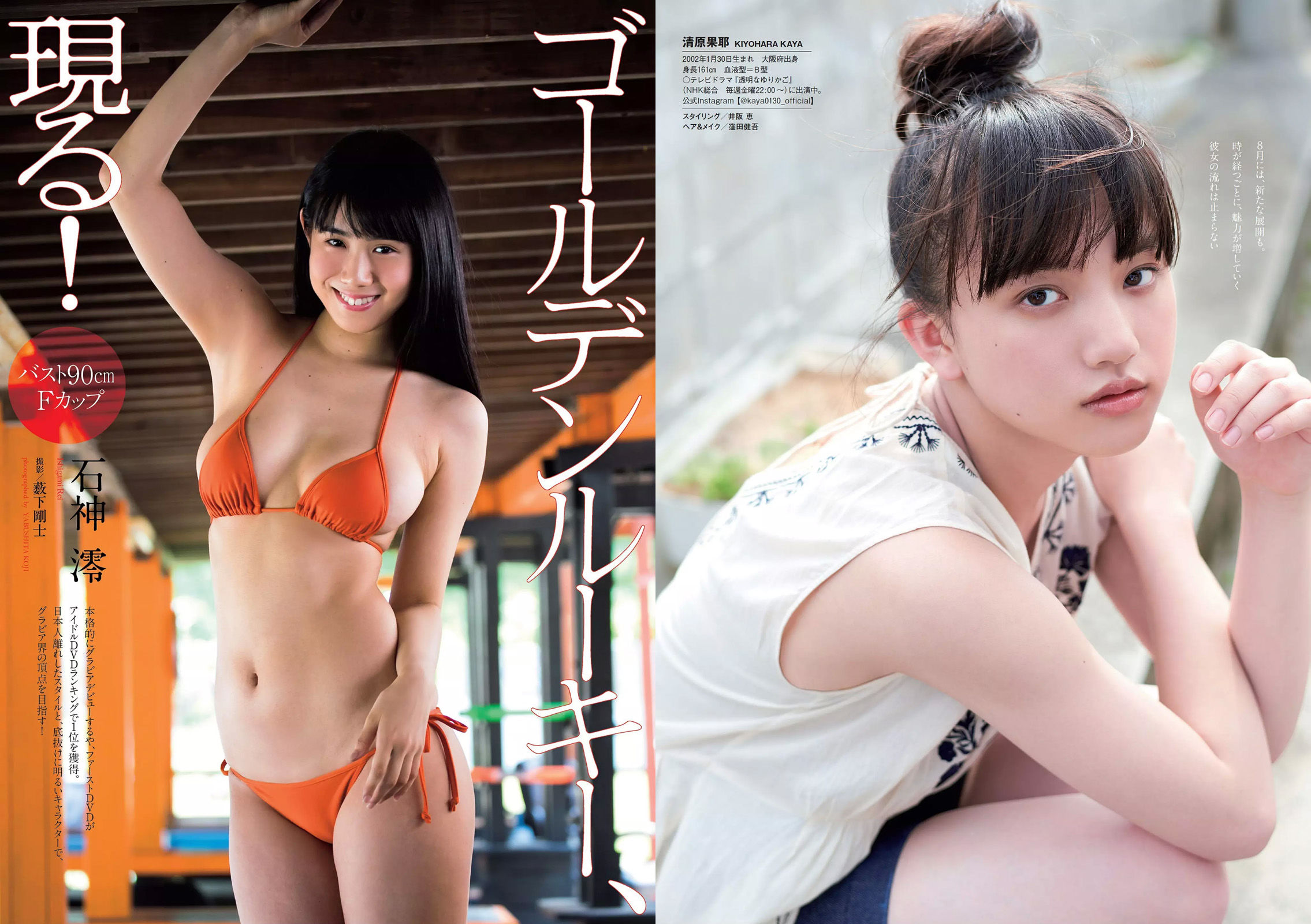 加治ひとみ 須田亜香里 永尾まりや 佐野ひなこ 清原果耶 石神澪  2018年No.32 写真杂志-图21