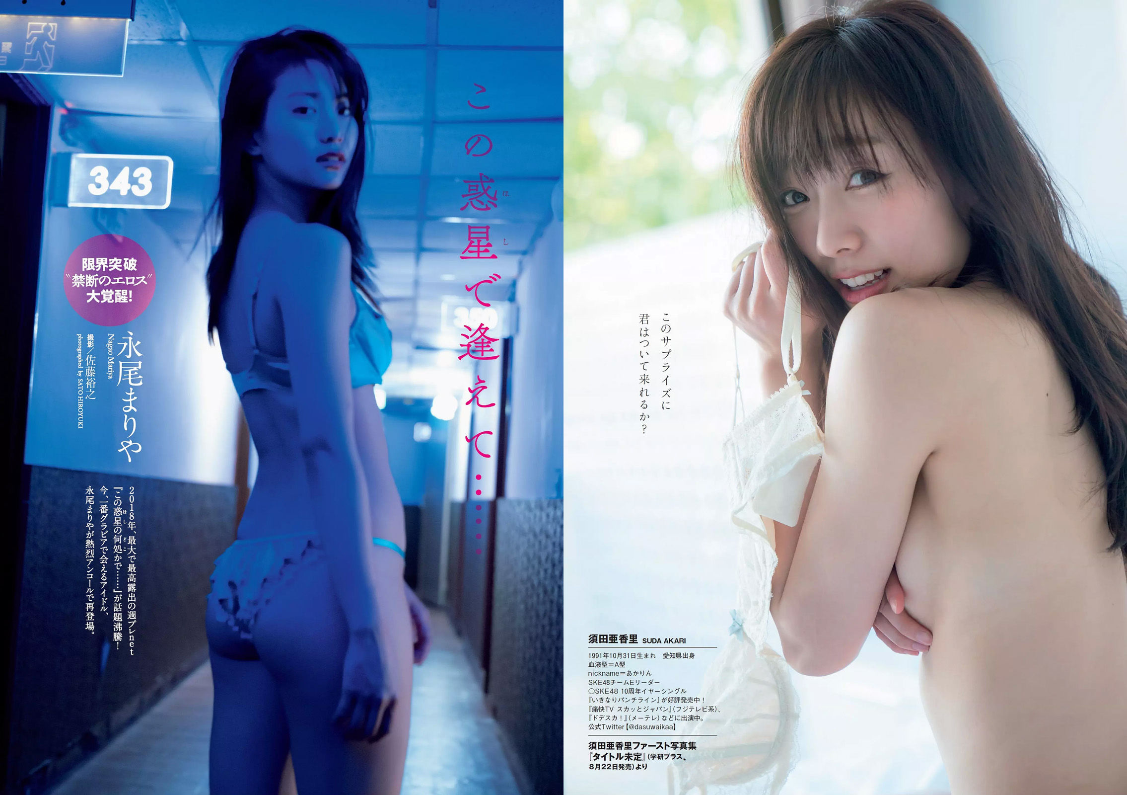 加治ひとみ 須田亜香里 永尾まりや 佐野ひなこ 清原果耶 石神澪  2018年No.32 写真杂志-图7