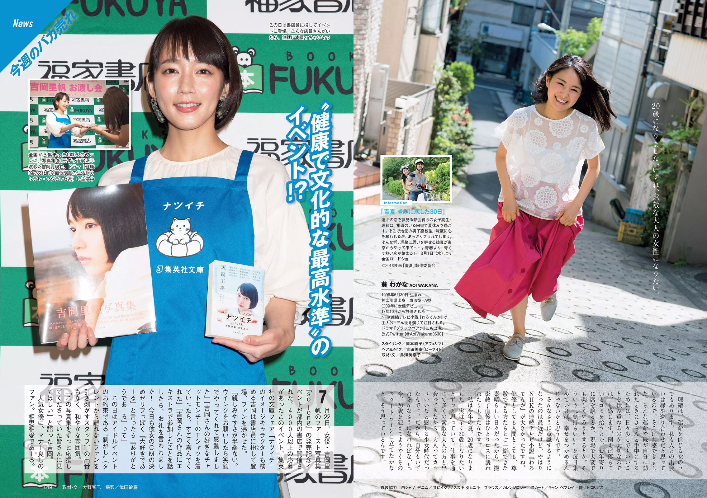 大原優乃 山谷花純 葵わかな 桃月なしこ 藤野志穂 森田ワカナ  2018年No.33 写真杂志-图9