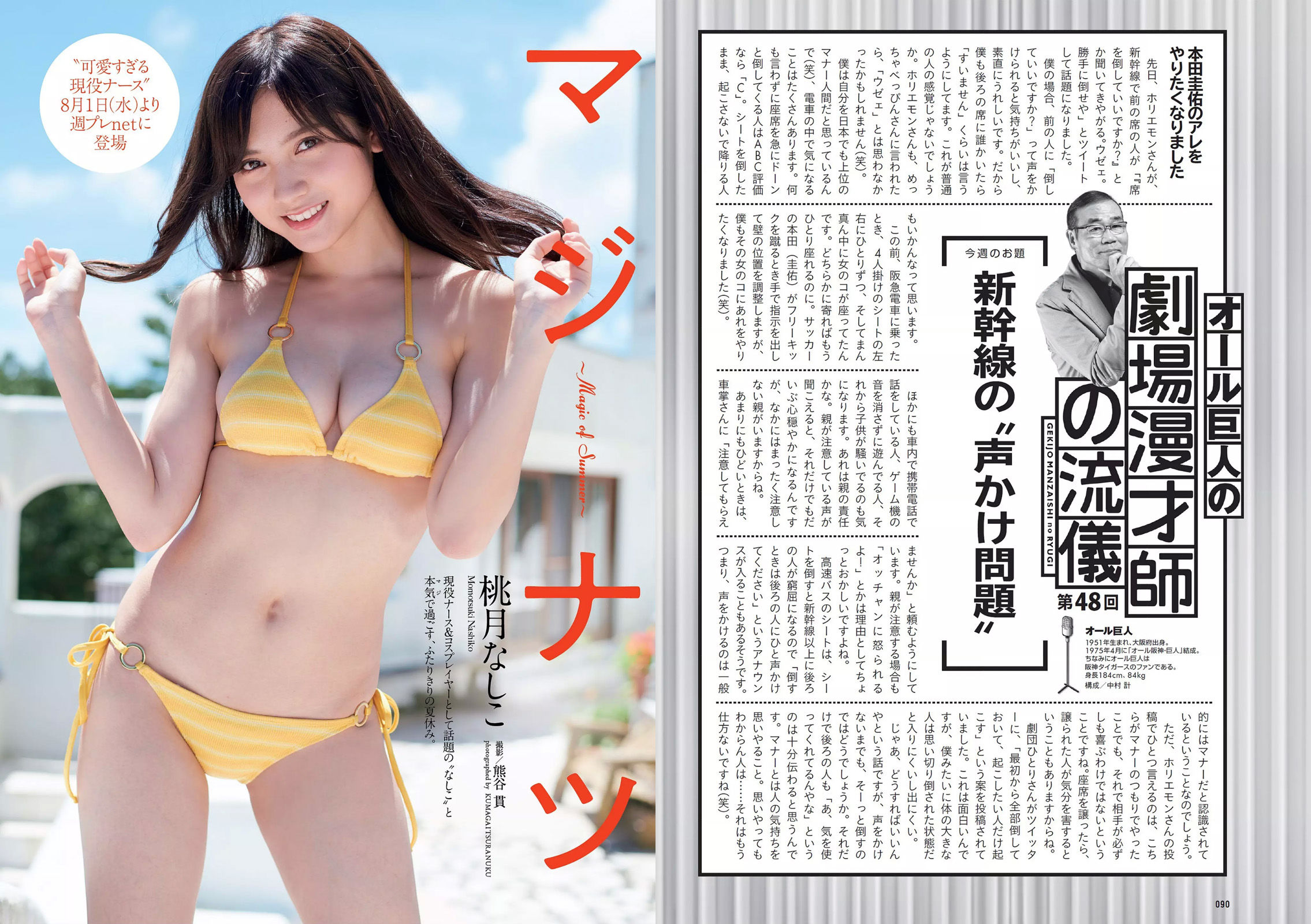 大原優乃 山谷花純 葵わかな 桃月なしこ 藤野志穂 森田ワカナ  2018年No.33 写真杂志-图10