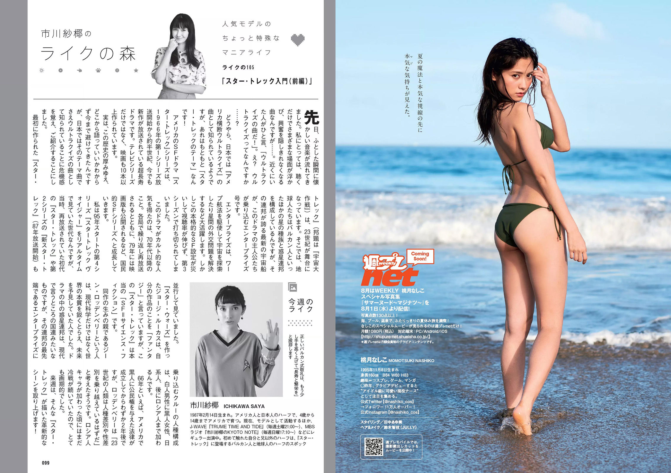 大原優乃 山谷花純 葵わかな 桃月なしこ 藤野志穂 森田ワカナ  2018年No.33 写真杂志-图14