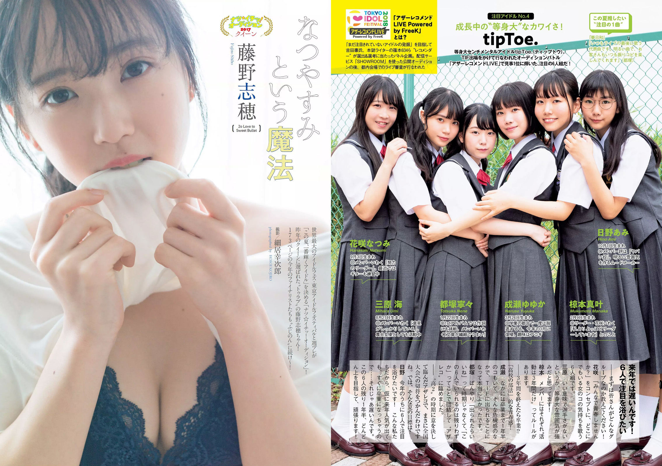 大原優乃 山谷花純 葵わかな 桃月なしこ 藤野志穂 森田ワカナ  2018年No.33 写真杂志-图17