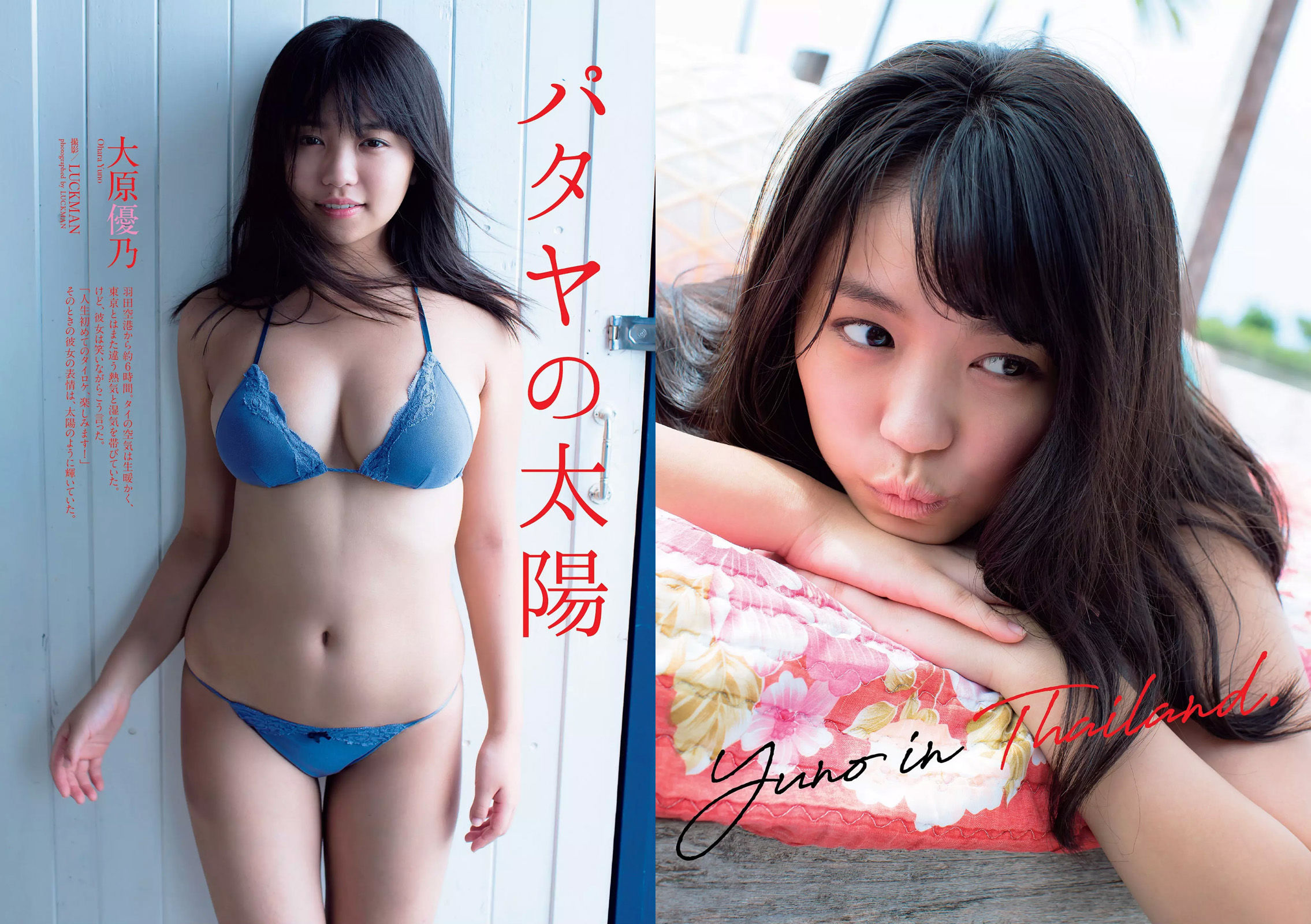 大原優乃 山谷花純 葵わかな 桃月なしこ 藤野志穂 森田ワカナ  2018年No.33 写真杂志-图1