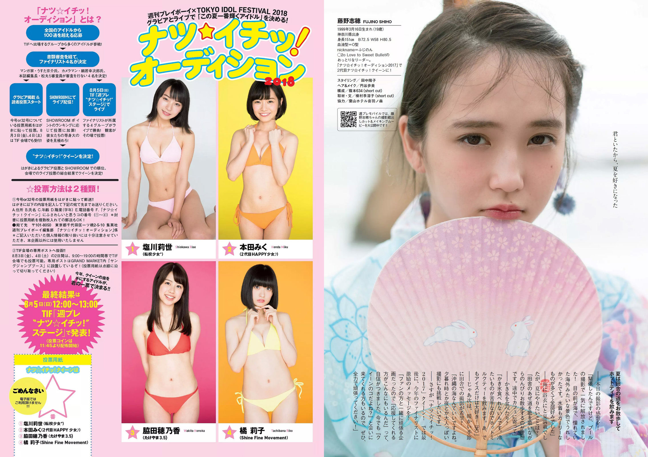 大原優乃 山谷花純 葵わかな 桃月なしこ 藤野志穂 森田ワカナ  2018年No.33 写真杂志-图19