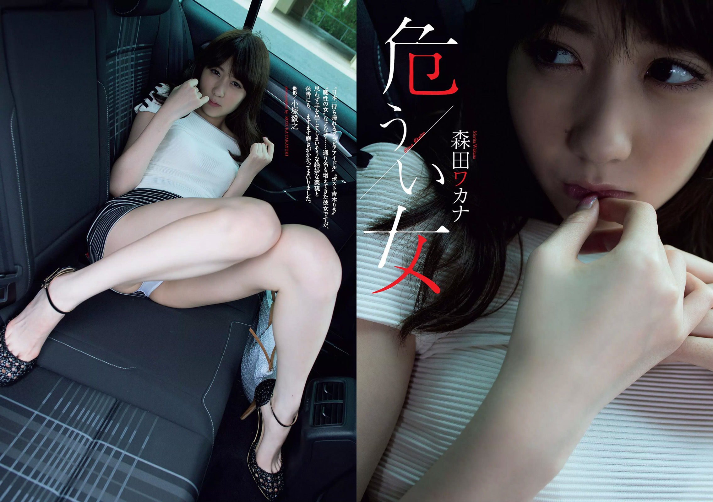 大原優乃 山谷花純 葵わかな 桃月なしこ 藤野志穂 森田ワカナ  2018年No.33 写真杂志-图20