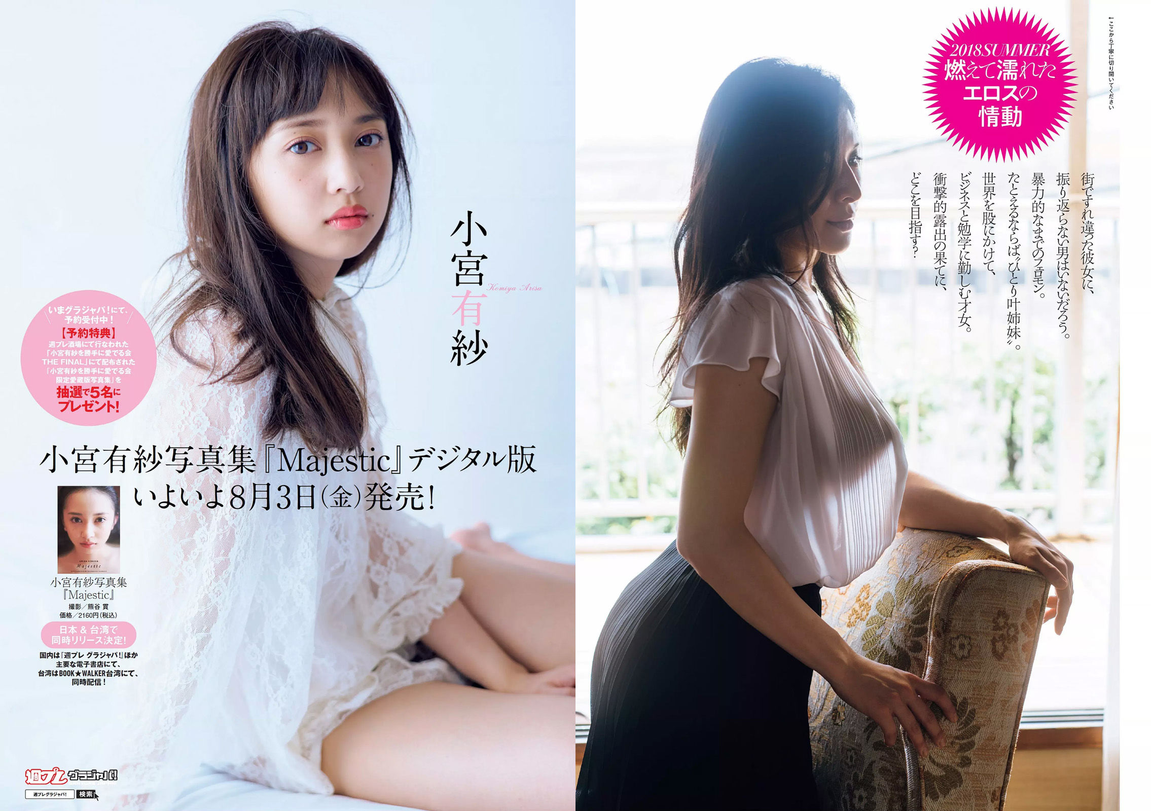大原優乃 山谷花純 葵わかな 桃月なしこ 藤野志穂 森田ワカナ  2018年No.33 写真杂志-图27