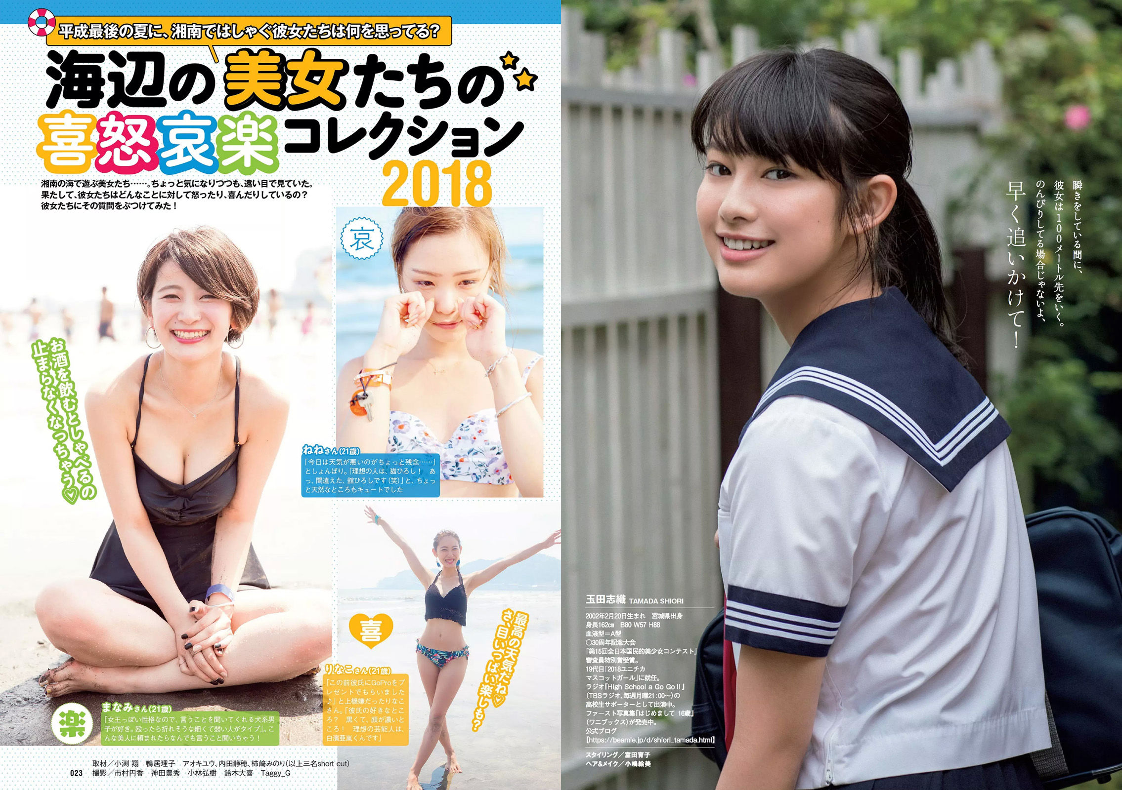 吉岡里帆 小倉優香 傳谷英里香 玉田志織 大原優乃 小宮有紗 梅澤美波 加治ひとみ 忍野さら 桃月なしこ 藤木由貴  2018年No.34-35 写真杂志-图11