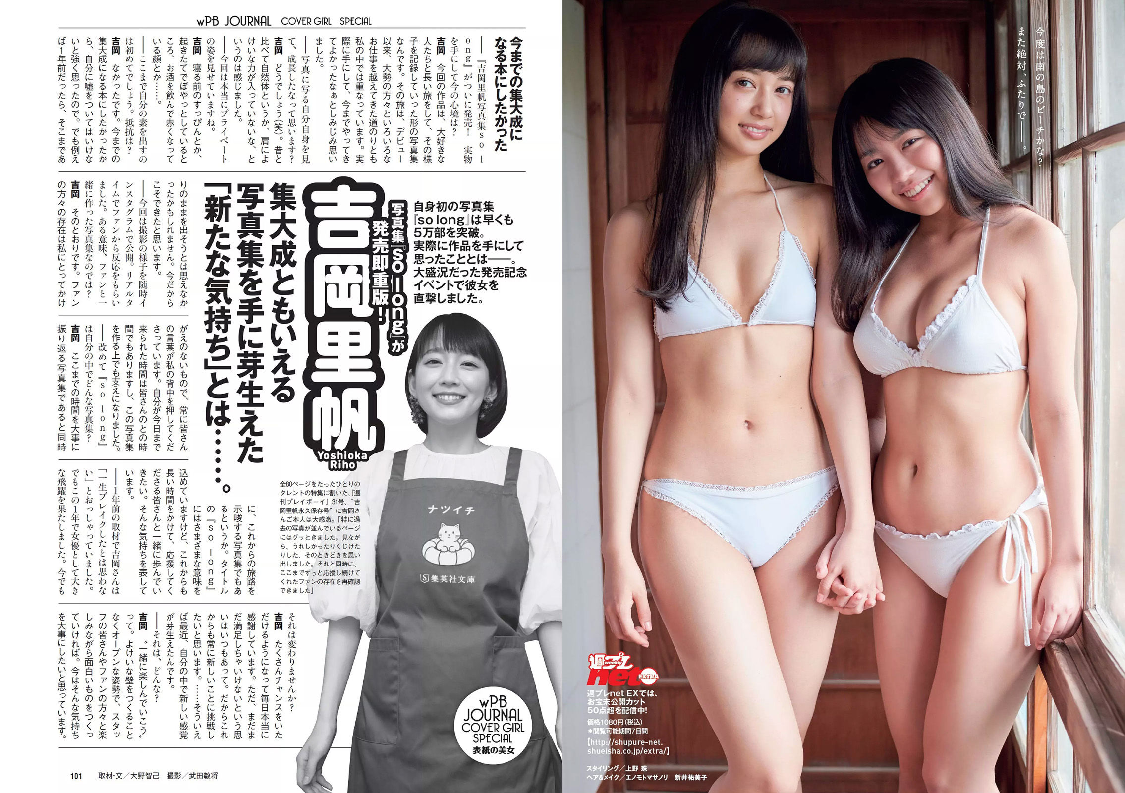 吉岡里帆 小倉優香 傳谷英里香 玉田志織 大原優乃 小宮有紗 梅澤美波 加治ひとみ 忍野さら 桃月なしこ 藤木由貴  2018年No.34-35 写真杂志-图18