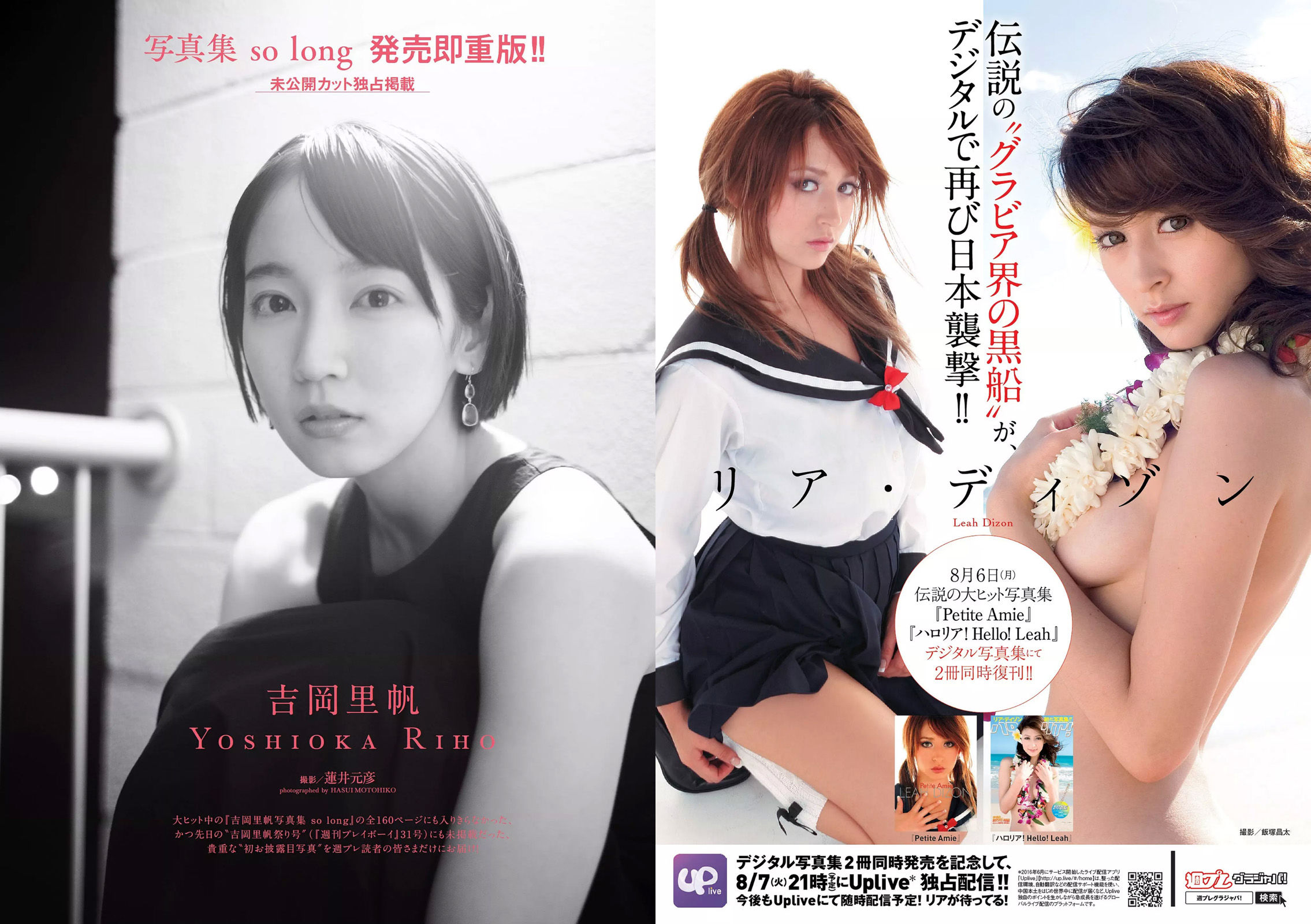 吉岡里帆 小倉優香 傳谷英里香 玉田志織 大原優乃 小宮有紗 梅澤美波 加治ひとみ 忍野さら 桃月なしこ 藤木由貴  2018年No.34-35 写真杂志-图1