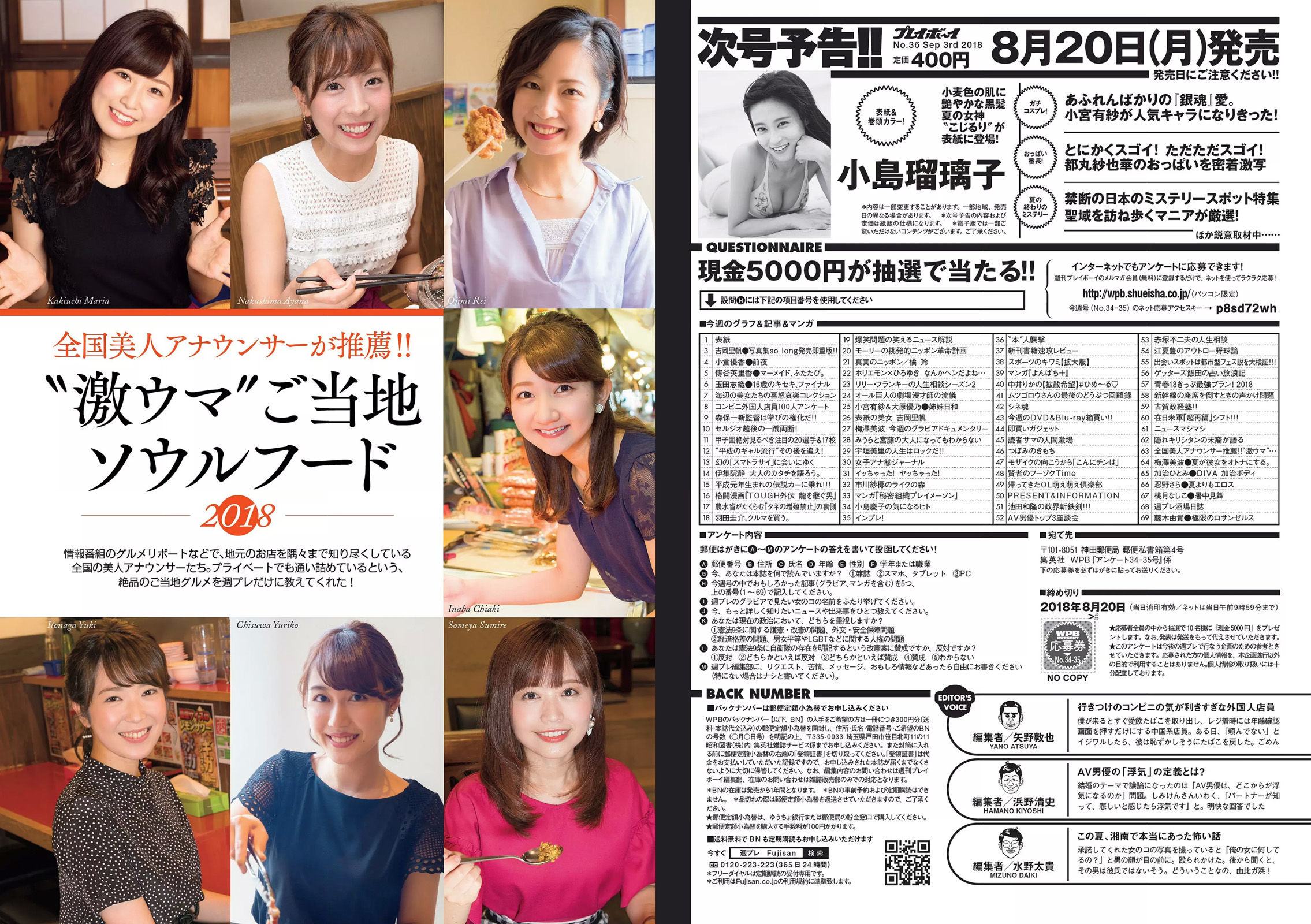 吉岡里帆 小倉優香 傳谷英里香 玉田志織 大原優乃 小宮有紗 梅澤美波 加治ひとみ 忍野さら 桃月なしこ 藤木由貴  2018年No.34-35 写真杂志-图19