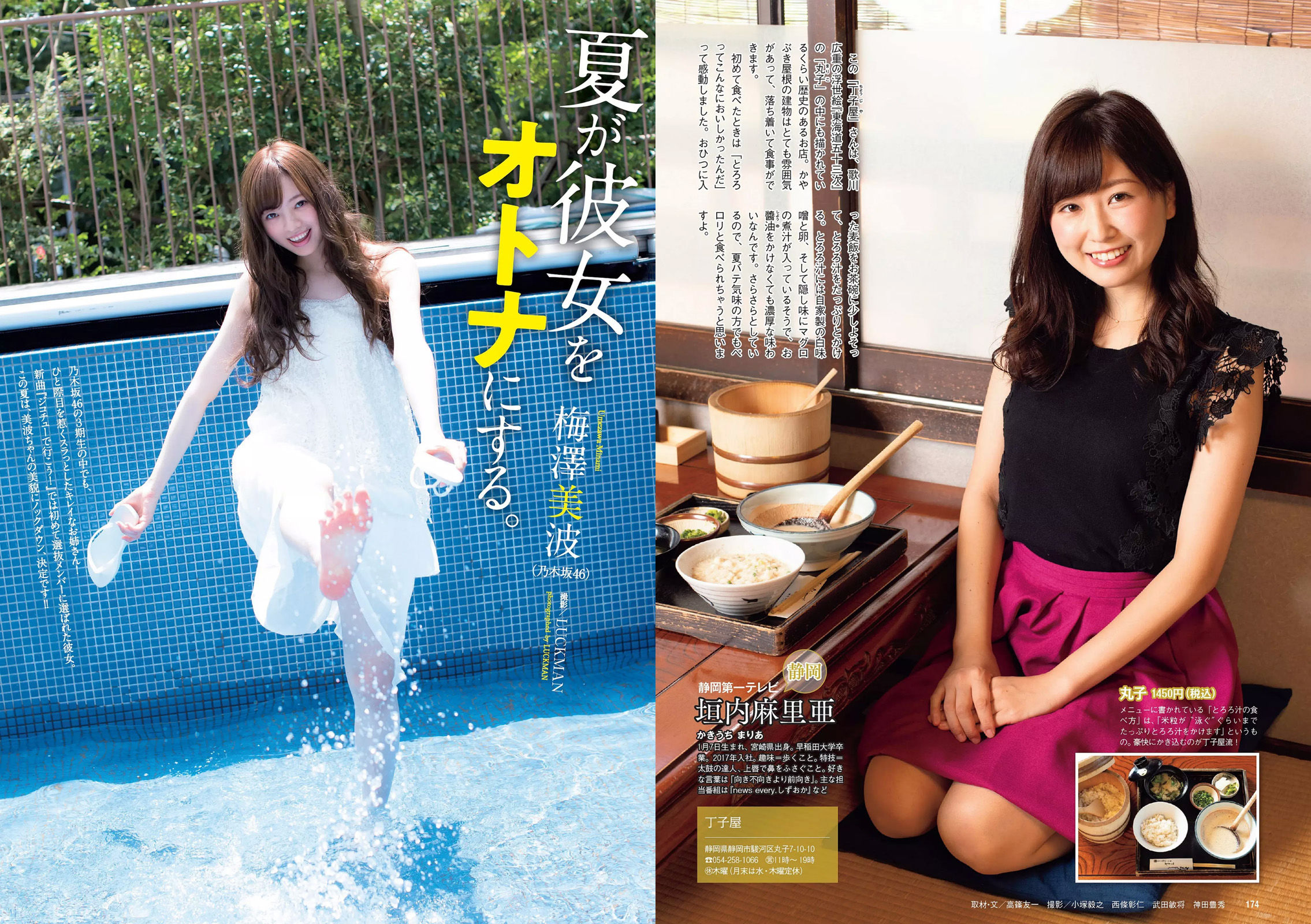 吉岡里帆 小倉優香 傳谷英里香 玉田志織 大原優乃 小宮有紗 梅澤美波 加治ひとみ 忍野さら 桃月なしこ 藤木由貴  2018年No.34-35 写真杂志-图23