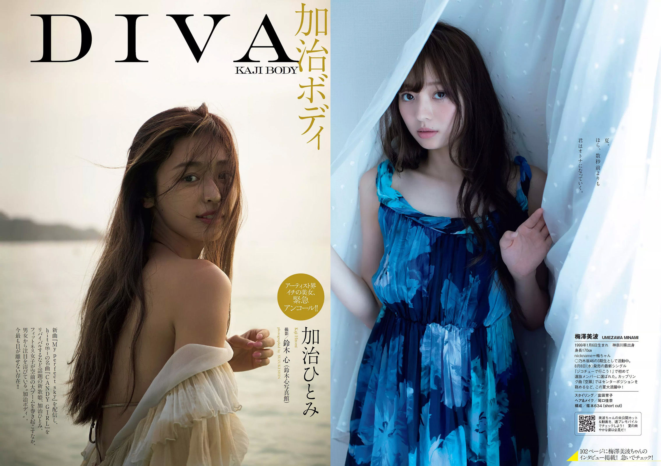 吉岡里帆 小倉優香 傳谷英里香 玉田志織 大原優乃 小宮有紗 梅澤美波 加治ひとみ 忍野さら 桃月なしこ 藤木由貴  2018年No.34-35 写真杂志-图25