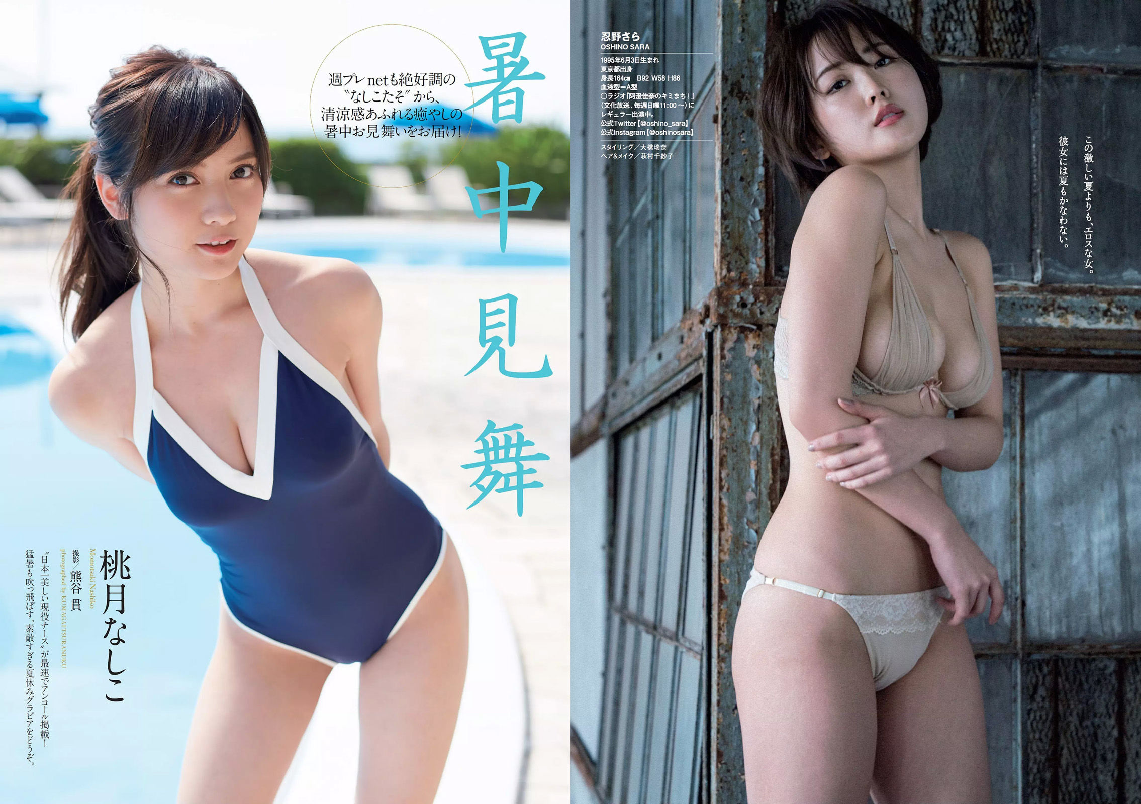 吉岡里帆 小倉優香 傳谷英里香 玉田志織 大原優乃 小宮有紗 梅澤美波 加治ひとみ 忍野さら 桃月なしこ 藤木由貴  2018年No.34-35 写真杂志-图29