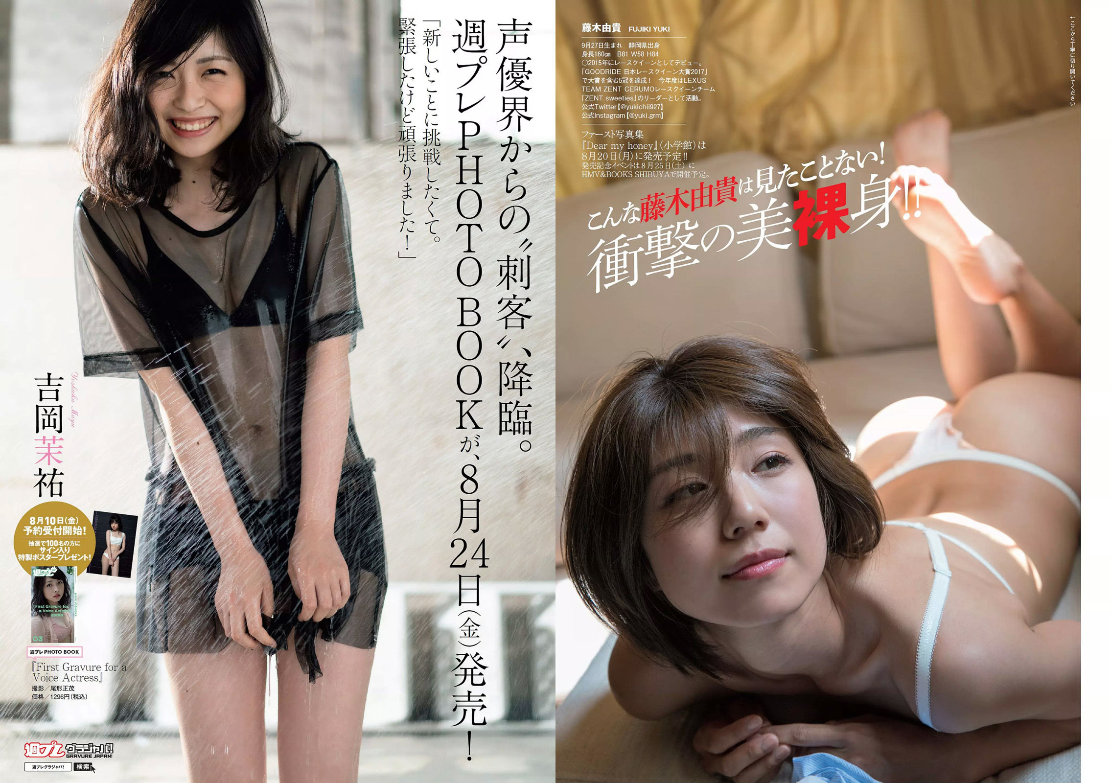 吉岡里帆 小倉優香 傳谷英里香 玉田志織 大原優乃 小宮有紗 梅澤美波 加治ひとみ 忍野さら 桃月なしこ 藤木由貴  2018年No.34-35 写真杂志-图37