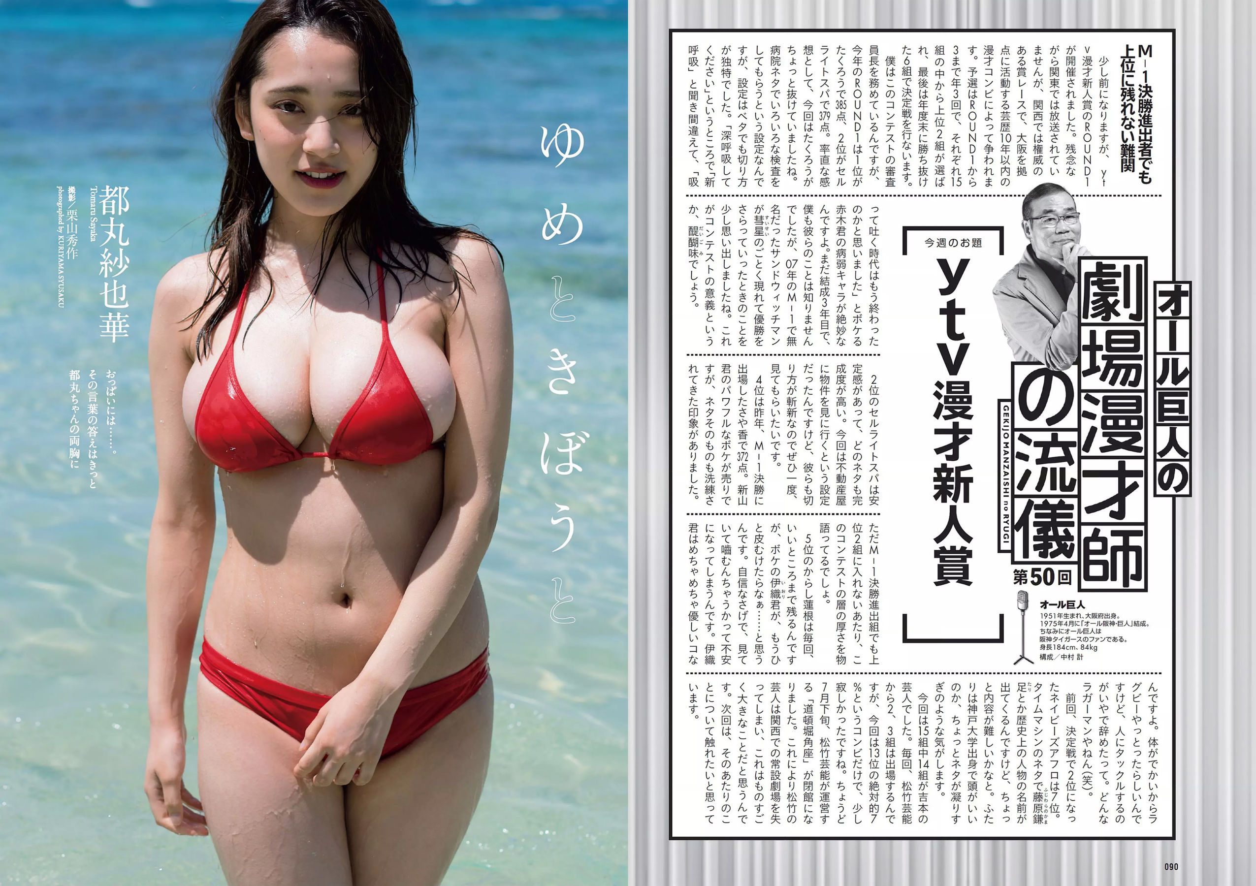 小島瑠璃子 山谷花純 大島麻衣 都丸紗也華 小宮有紗 藤岡麻美 ひうら姉妹  2018年No.36 写真杂志-图10
