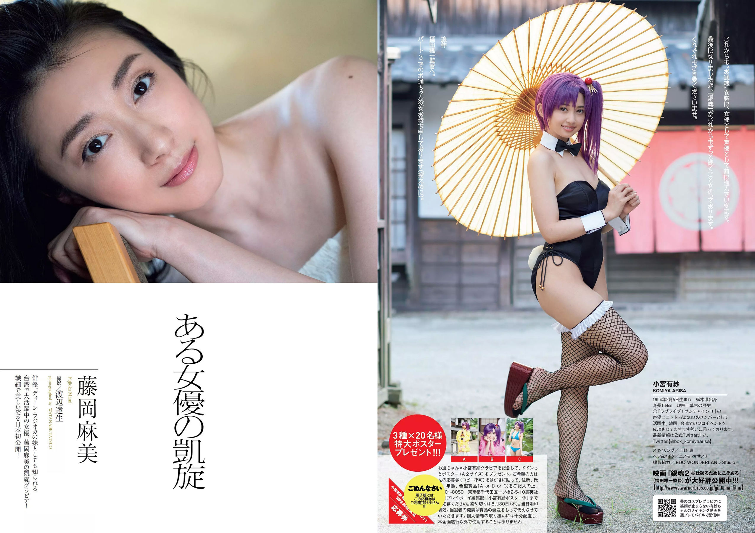 小島瑠璃子 山谷花純 大島麻衣 都丸紗也華 小宮有紗 藤岡麻美 ひうら姉妹  2018年No.36 写真杂志-图18