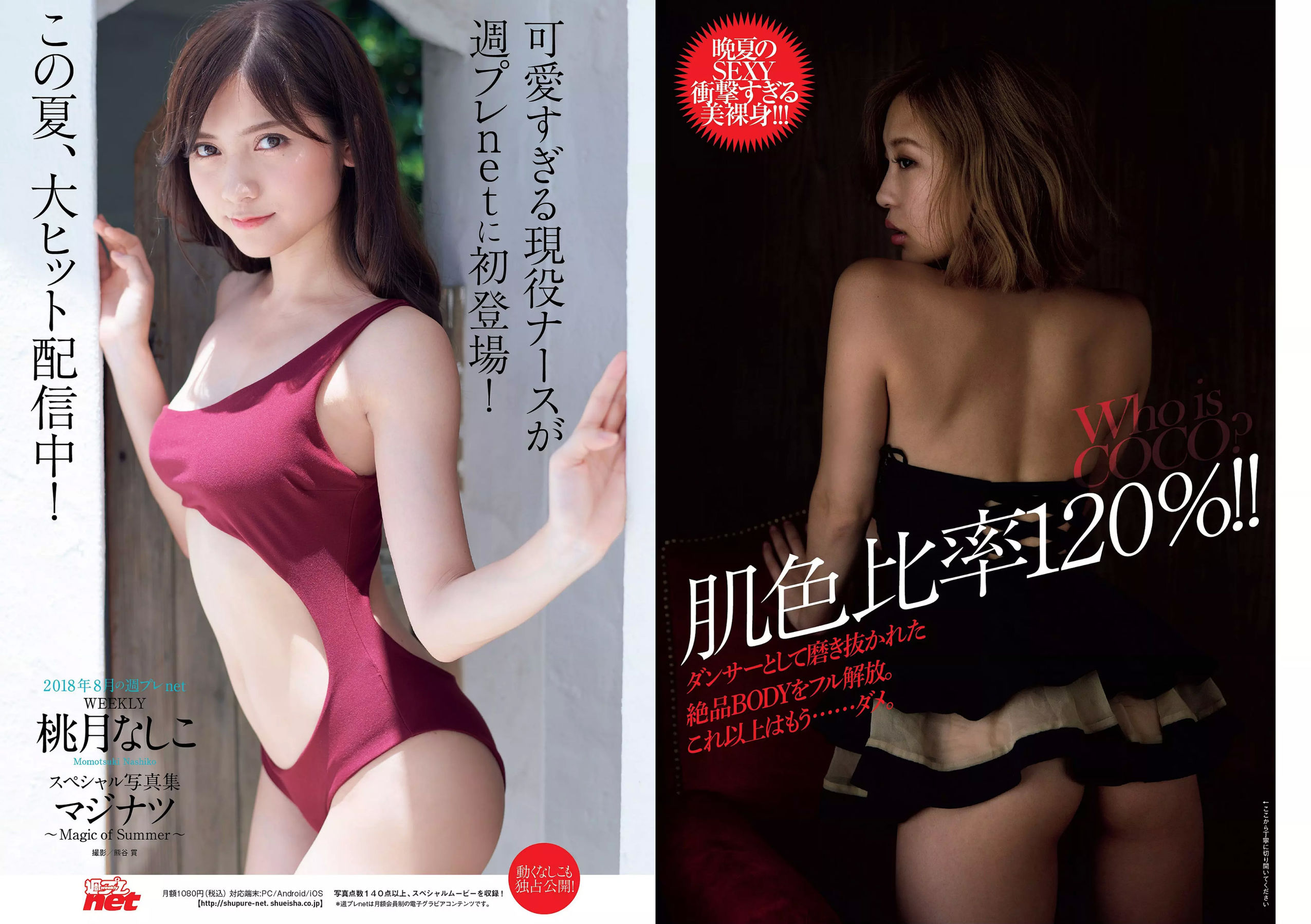 小島瑠璃子 山谷花純 大島麻衣 都丸紗也華 小宮有紗 藤岡麻美 ひうら姉妹  2018年No.36 写真杂志-图27