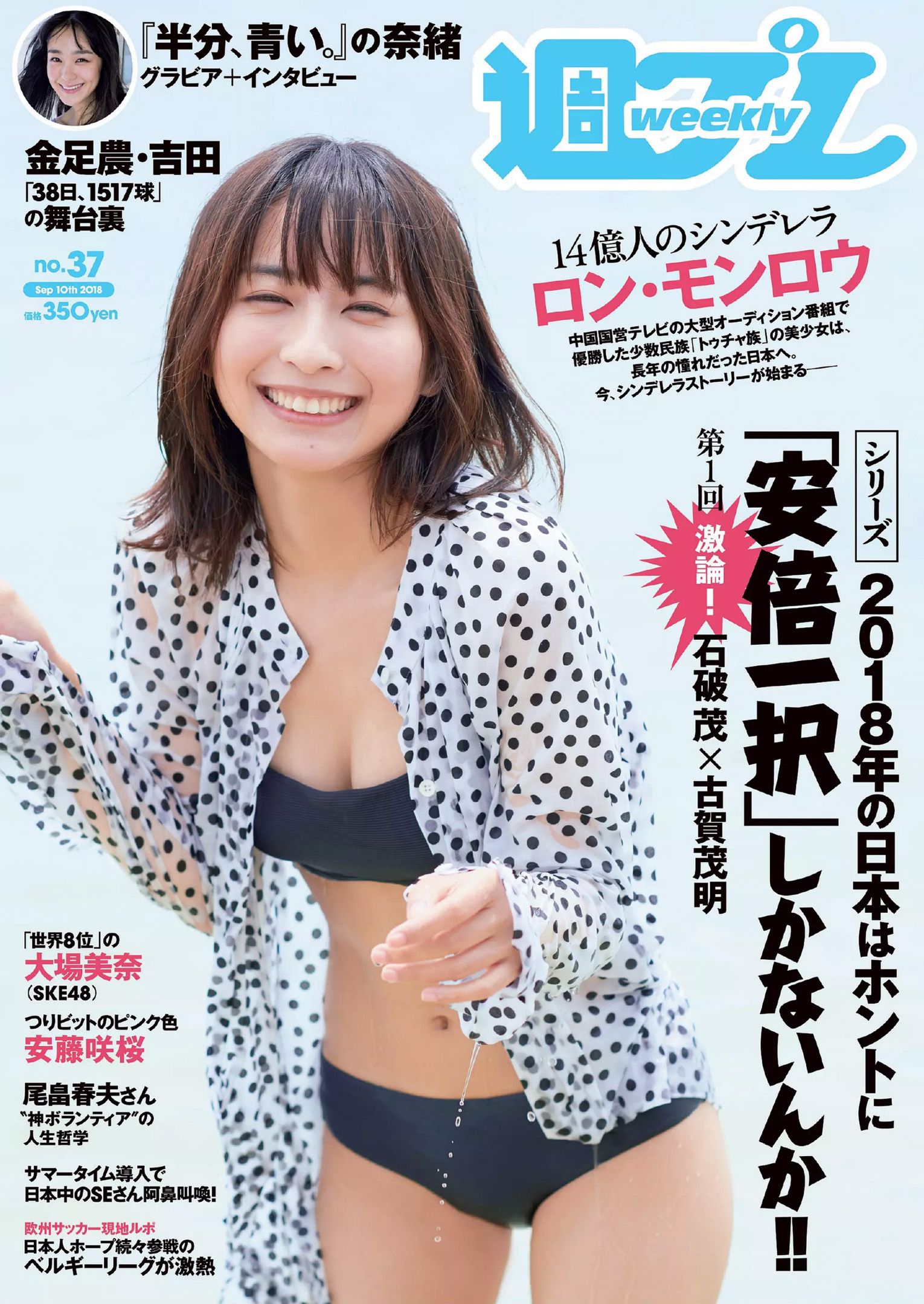 ロン?モンロウ 大場美奈 小室さやか 安藤咲桜 奈緒 ケイナ 尾崎由香  2018年No.37 写真杂志-图0