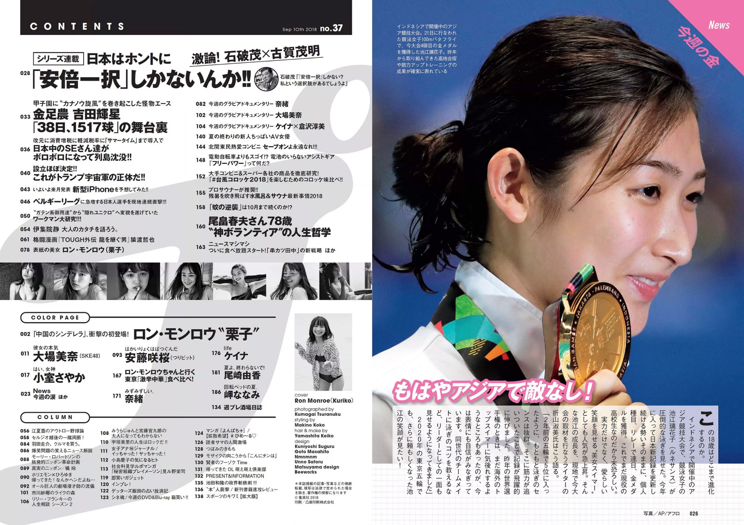 ロン?モンロウ 大場美奈 小室さやか 安藤咲桜 奈緒 ケイナ 尾崎由香  2018年No.37 写真杂志-图13