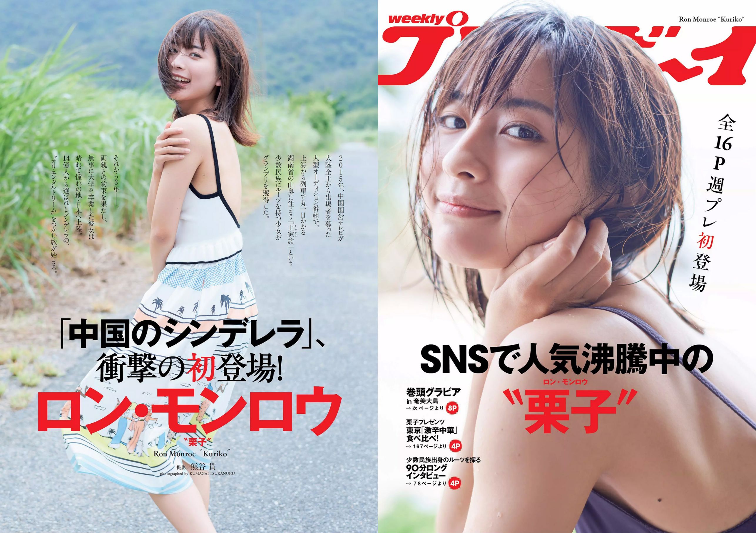 ロン?モンロウ 大場美奈 小室さやか 安藤咲桜 奈緒 ケイナ 尾崎由香  2018年No.37 写真杂志-图1
