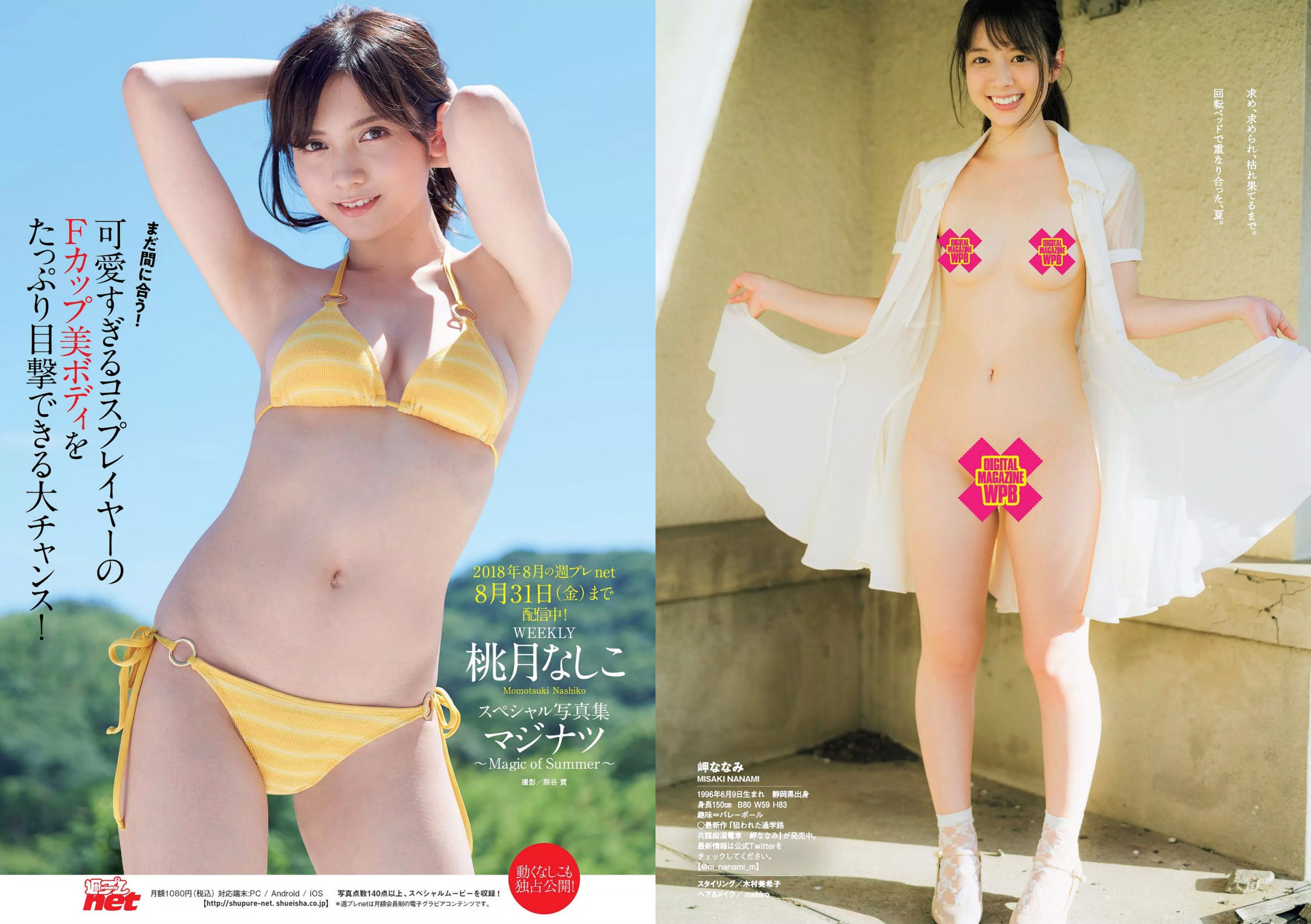 ロン?モンロウ 大場美奈 小室さやか 安藤咲桜 奈緒 ケイナ 尾崎由香  2018年No.37 写真杂志-图31
