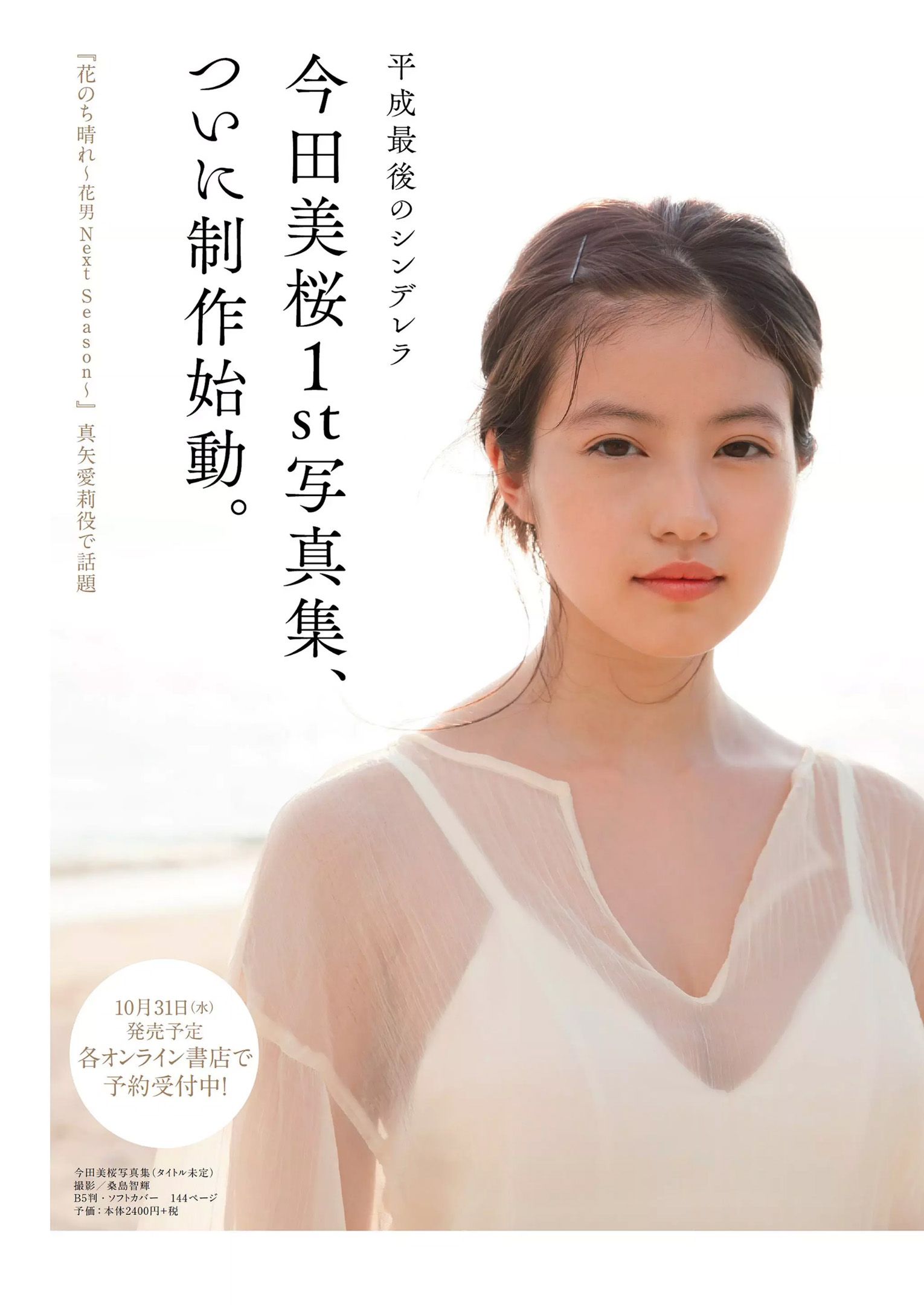 ロン?モンロウ 大場美奈 小室さやか 安藤咲桜 奈緒 ケイナ 尾崎由香  2018年No.37 写真杂志-图32