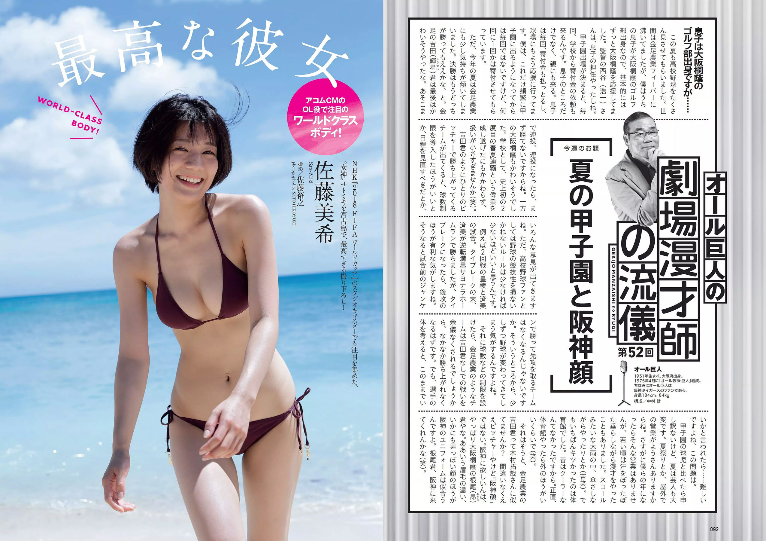 井口綾子 草刈麻有 松田紗和 佐藤美希 塩川莉世 安倍乙  2018年No.38 写真杂志-图12