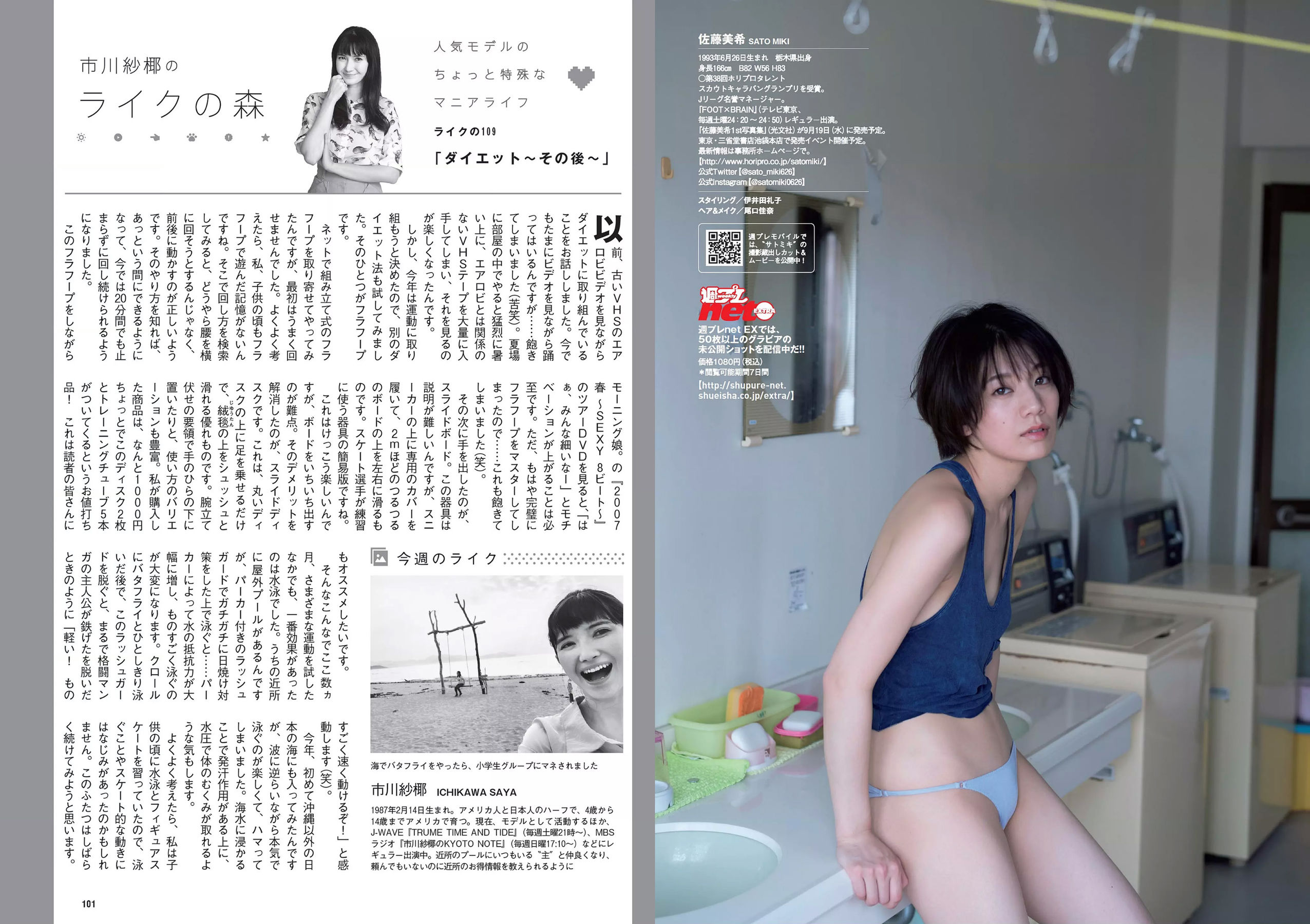 井口綾子 草刈麻有 松田紗和 佐藤美希 塩川莉世 安倍乙  2018年No.38 写真杂志-图16