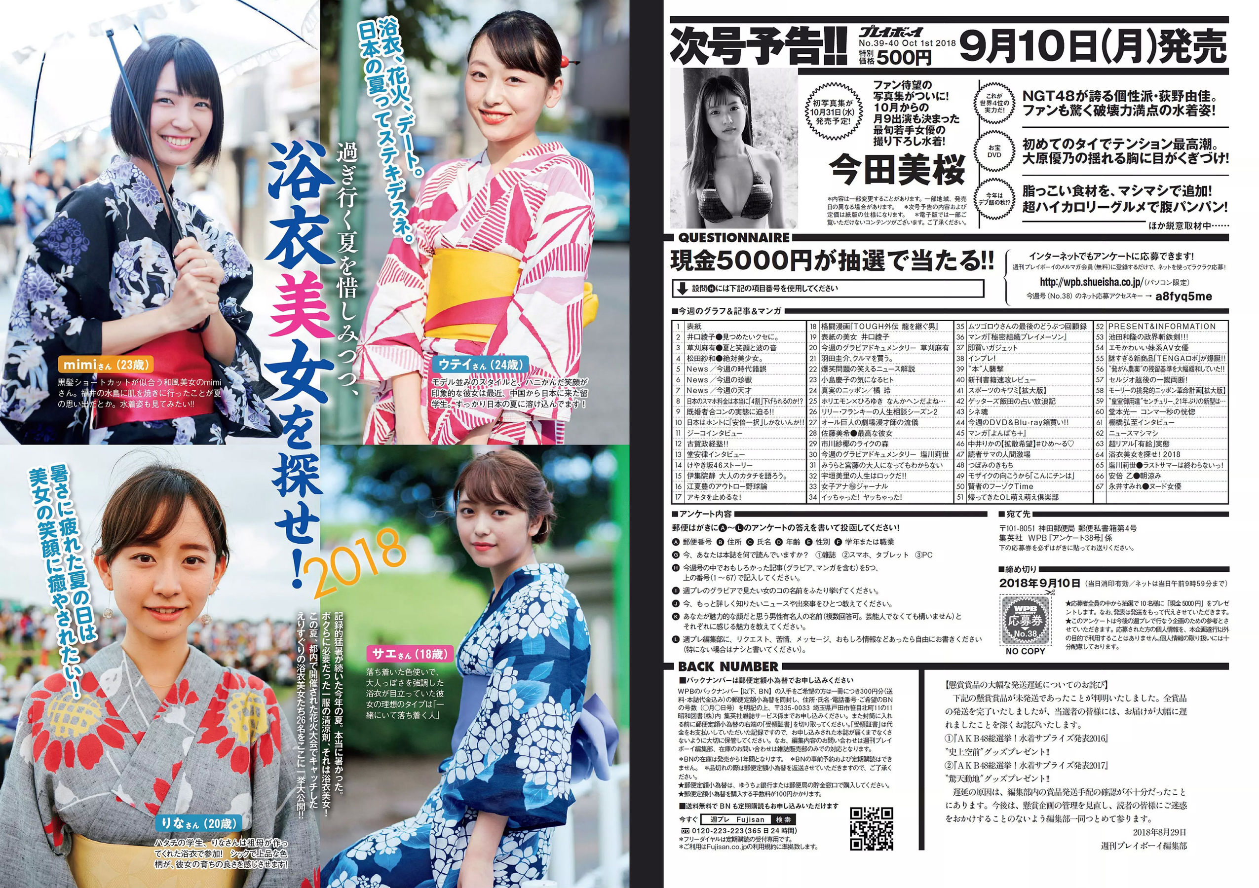井口綾子 草刈麻有 松田紗和 佐藤美希 塩川莉世 安倍乙  2018年No.38 写真杂志-图18