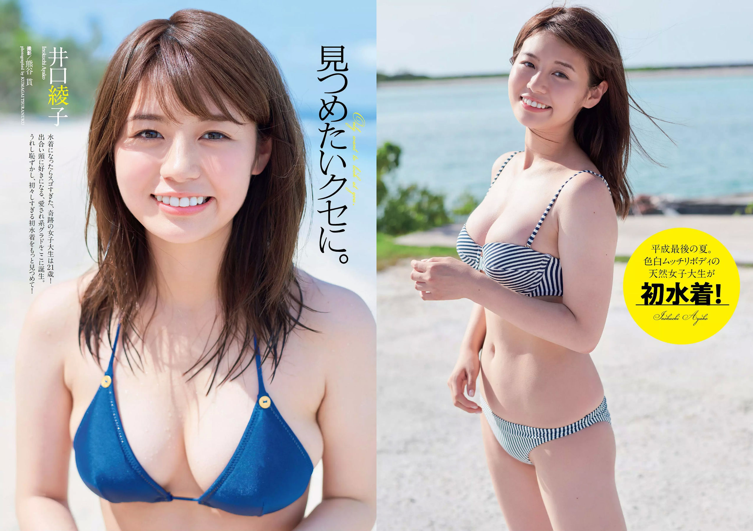 井口綾子 草刈麻有 松田紗和 佐藤美希 塩川莉世 安倍乙  2018年No.38 写真杂志-图1
