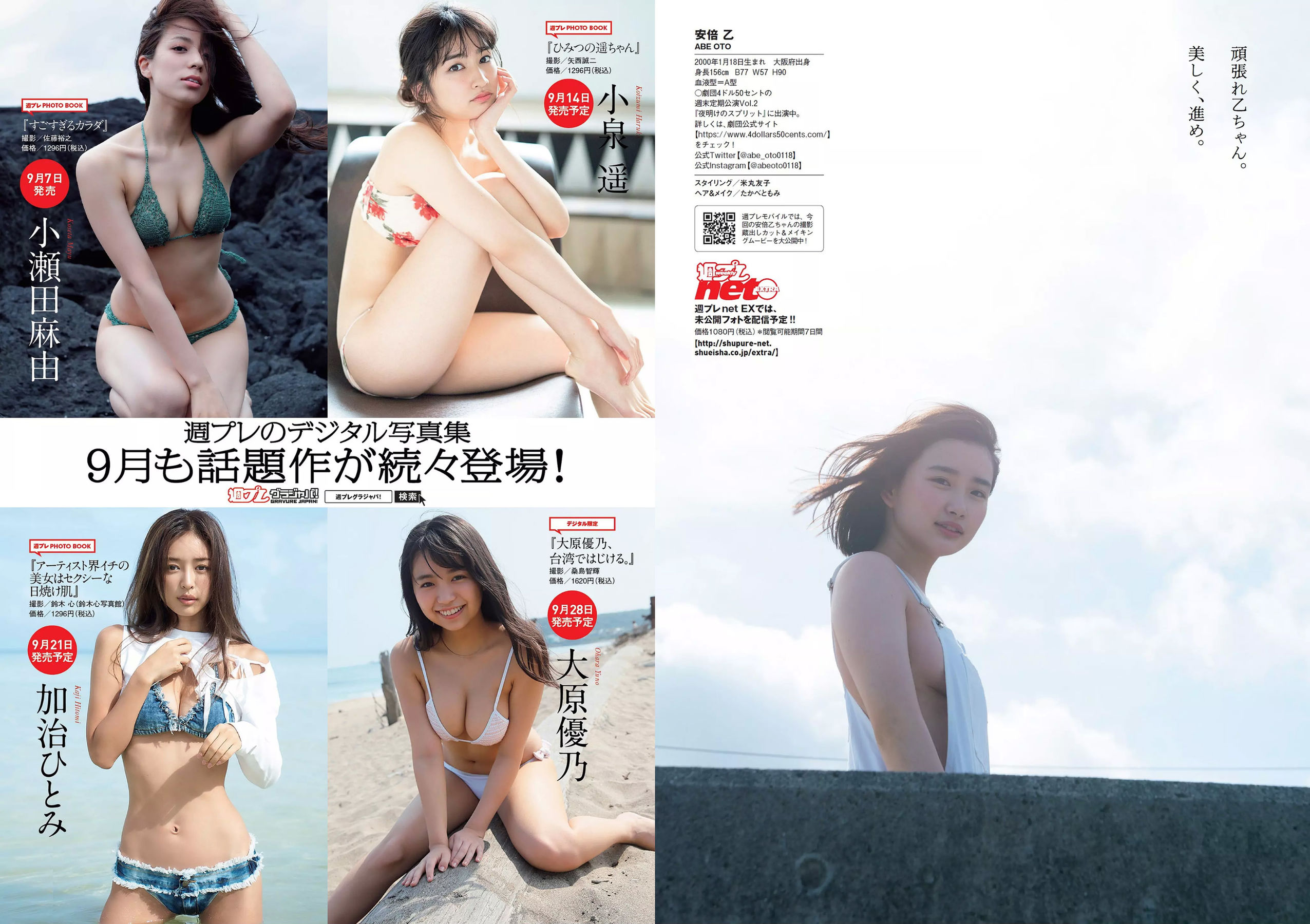 井口綾子 草刈麻有 松田紗和 佐藤美希 塩川莉世 安倍乙  2018年No.38 写真杂志-图27