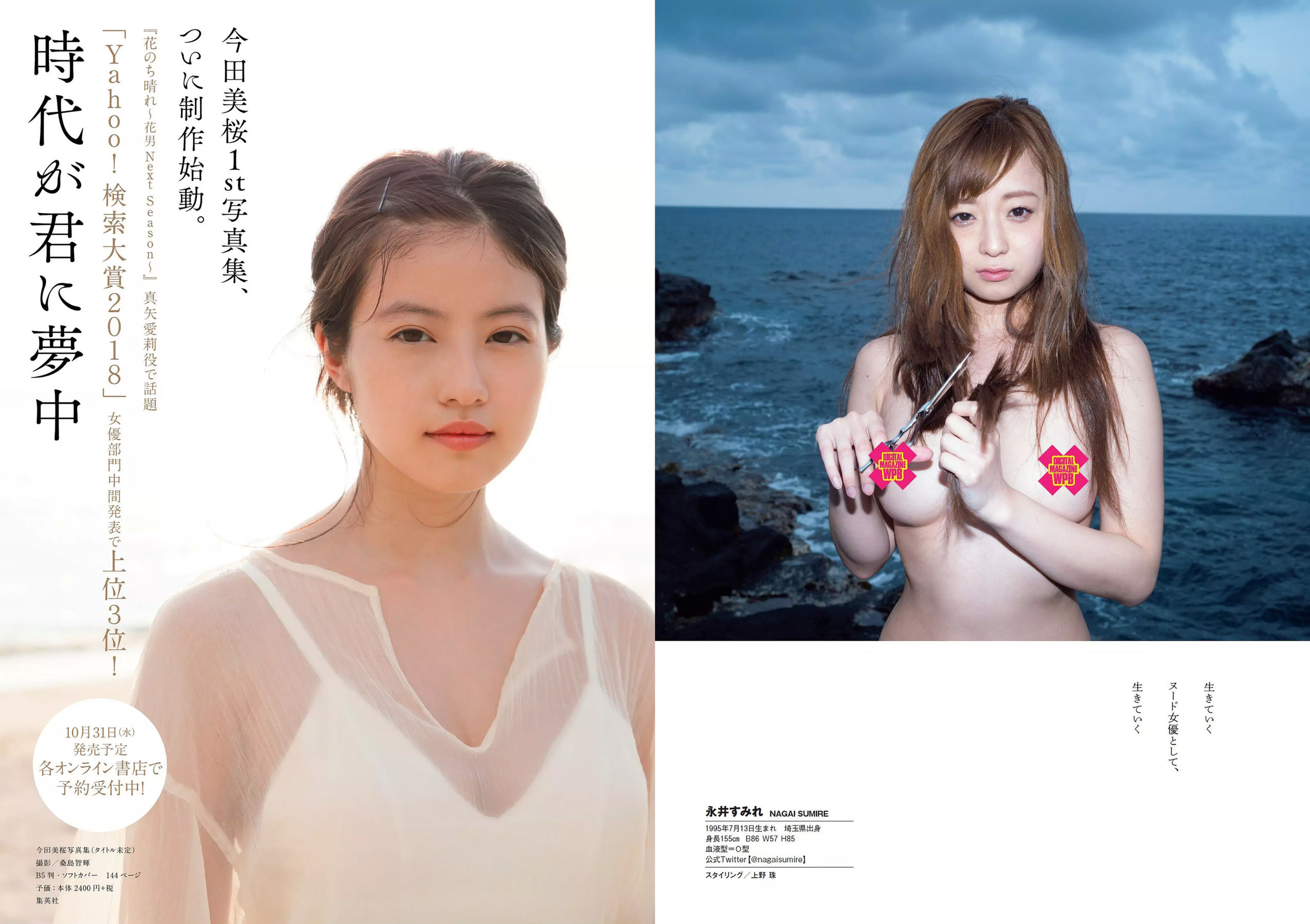 井口綾子 草刈麻有 松田紗和 佐藤美希 塩川莉世 安倍乙  2018年No.38 写真杂志-图30