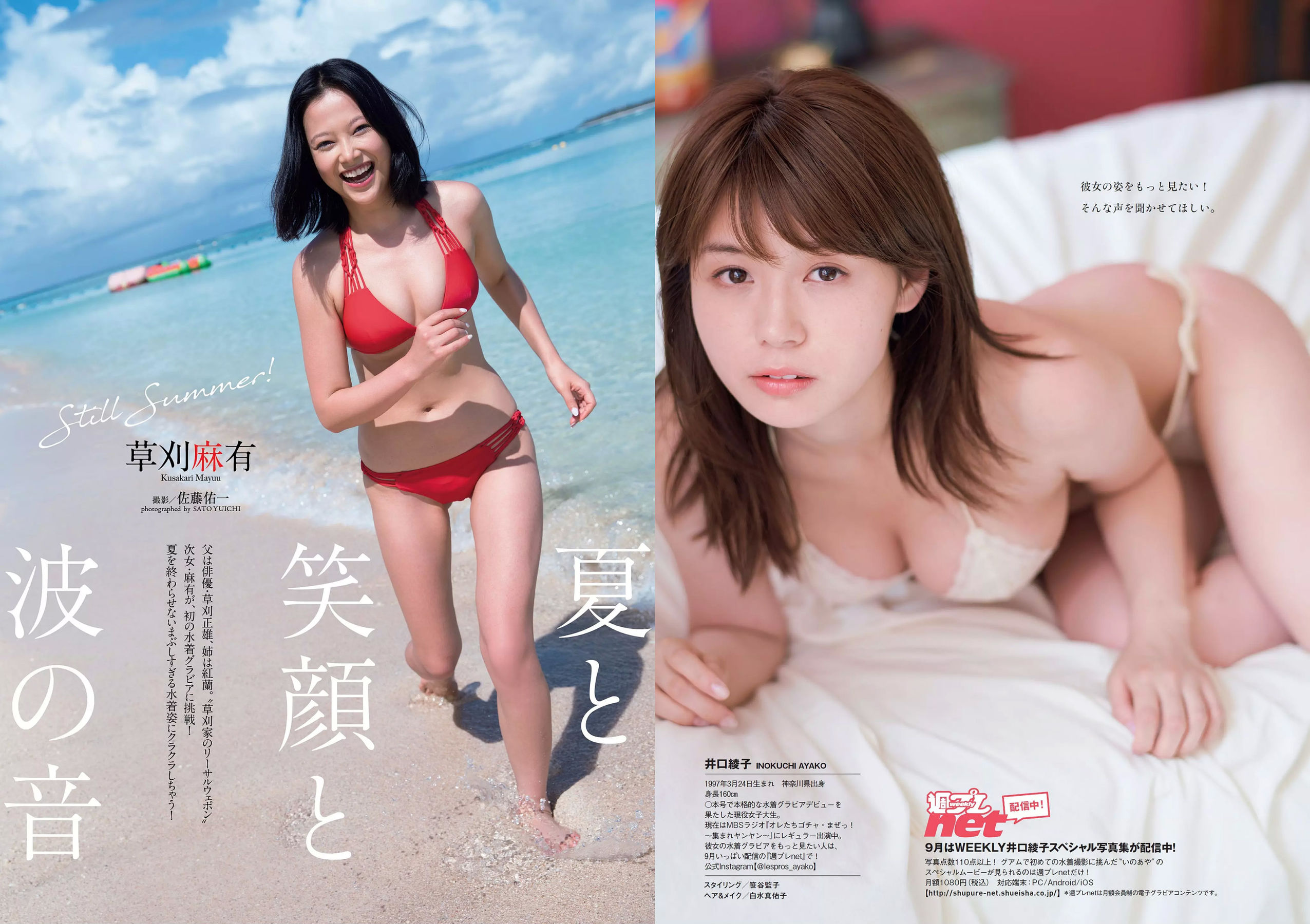 井口綾子 草刈麻有 松田紗和 佐藤美希 塩川莉世 安倍乙  2018年No.38 写真杂志-图5