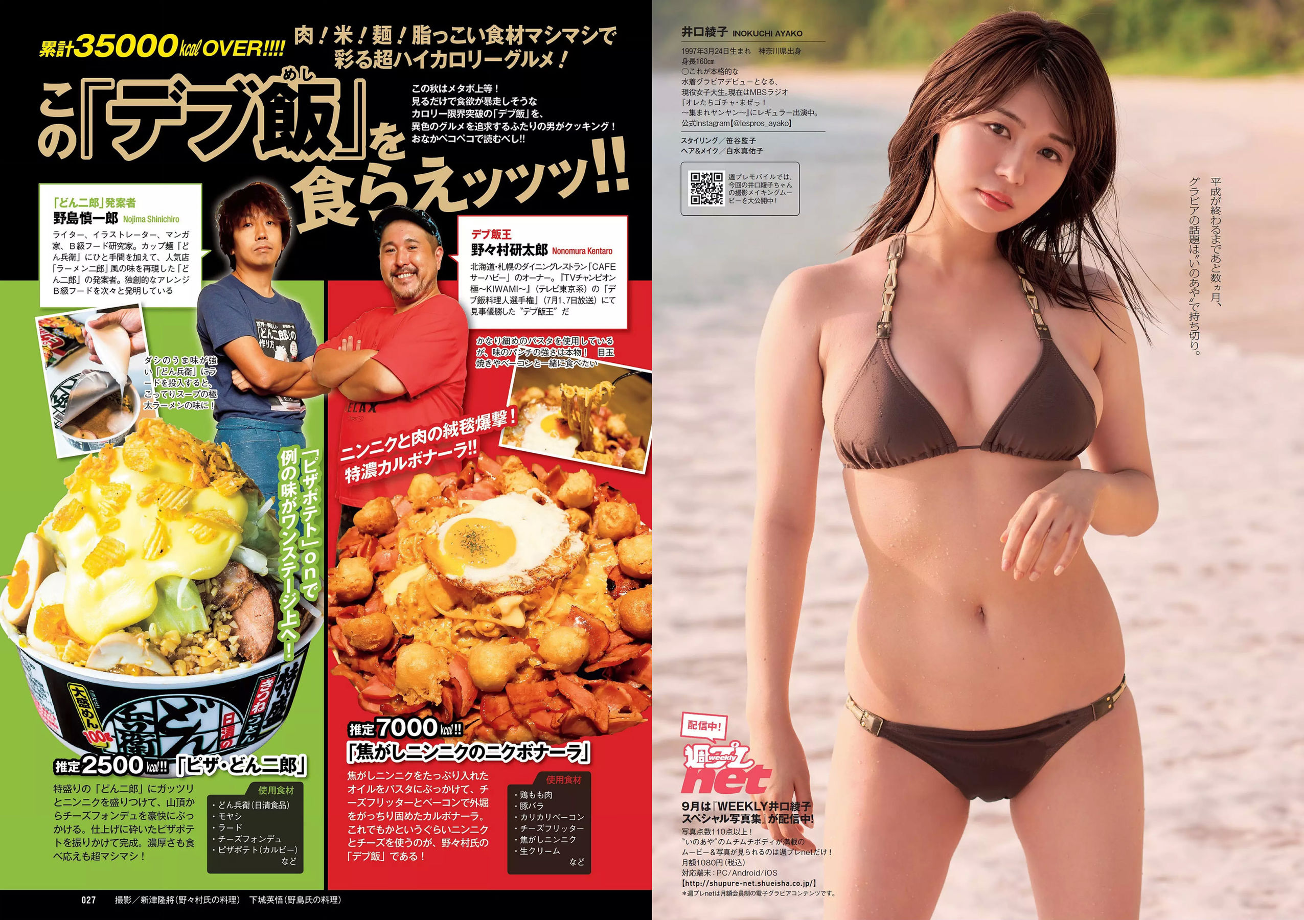 今田美桜 大原優乃 真島なおみ 井口綾子 荻野由佳 華村あすか 彩川ひなの  2018年No.39 写真杂志-图13